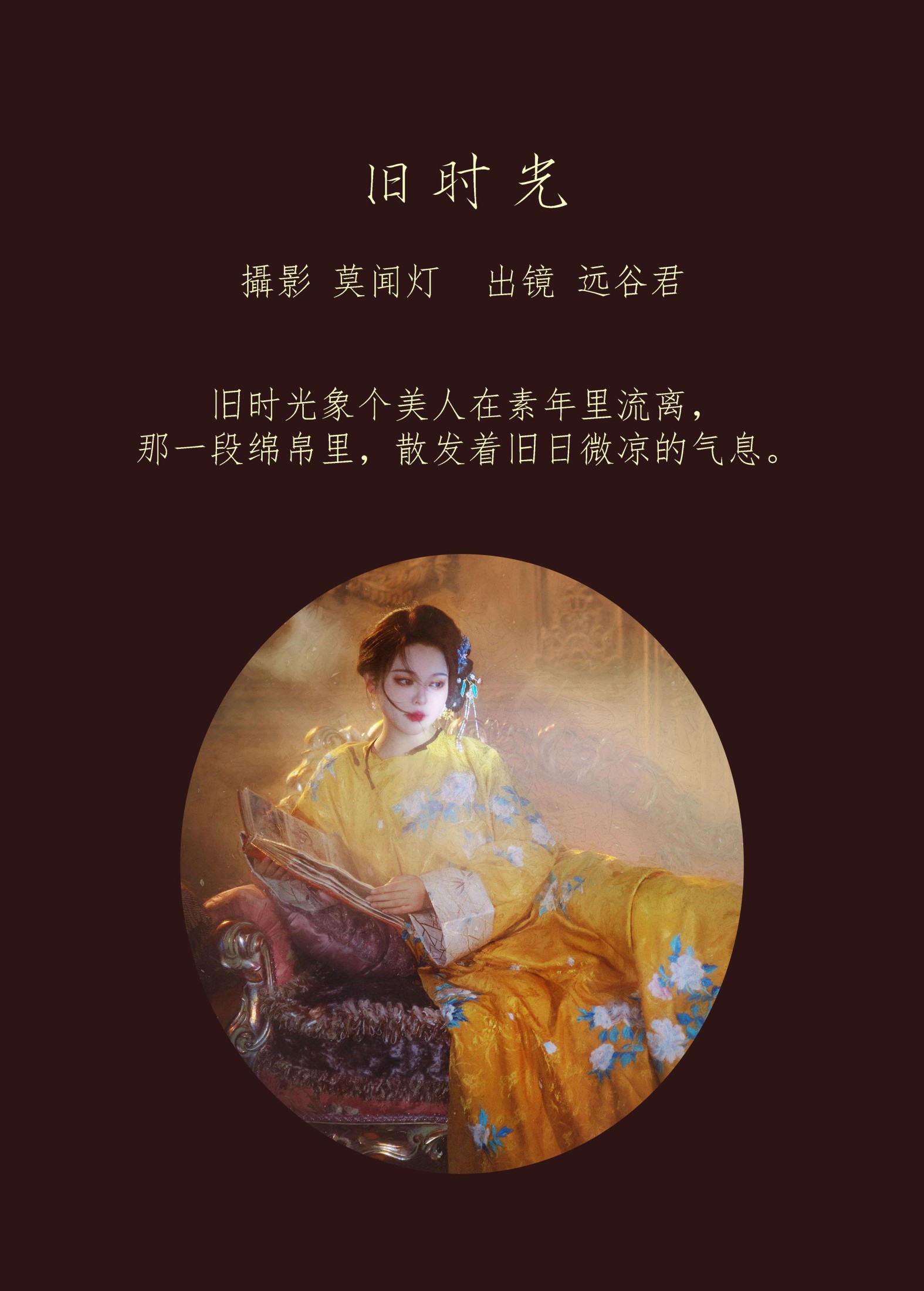 远谷君 – 《旧时光》[21P]