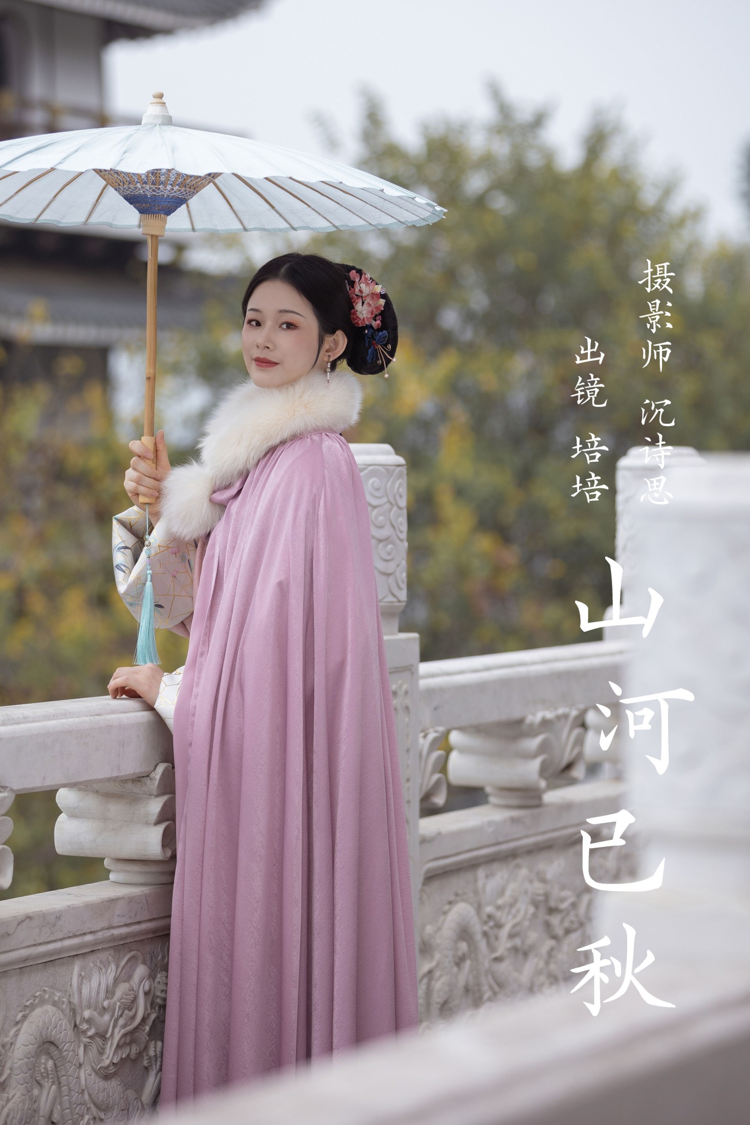 山河已秋