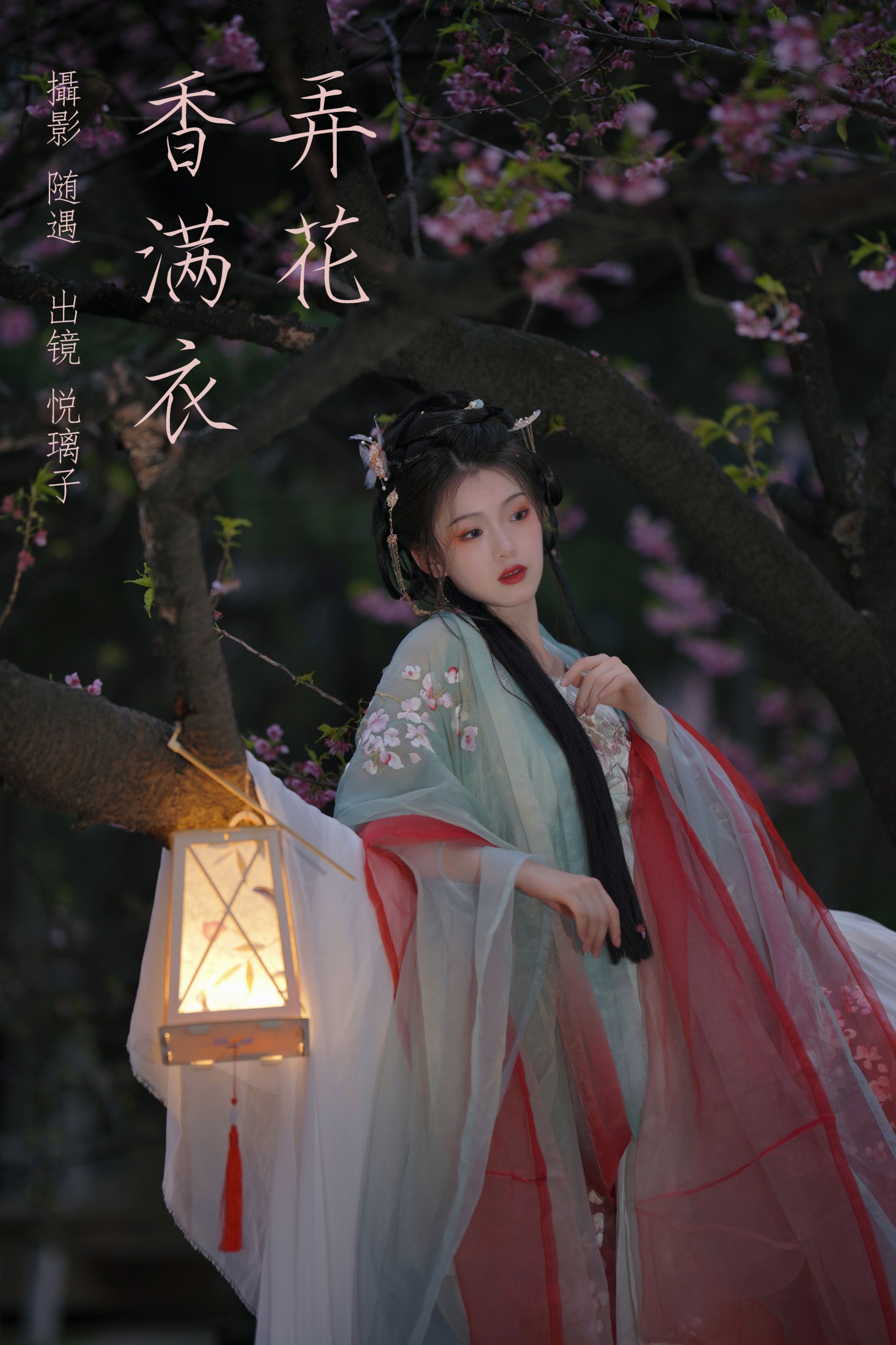 弄花香满衣