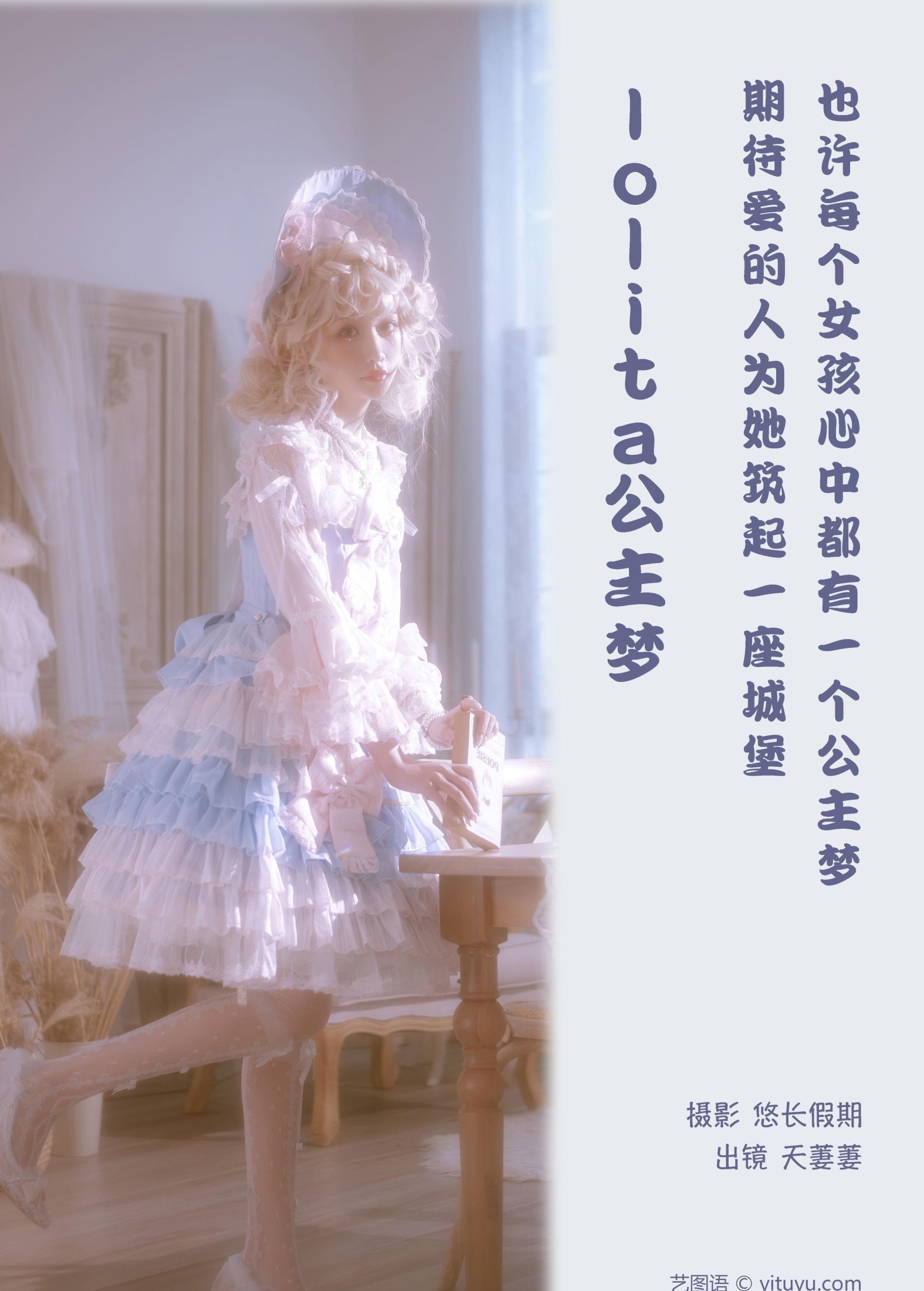 天萋萋 – 《lolita公主梦》[28P]