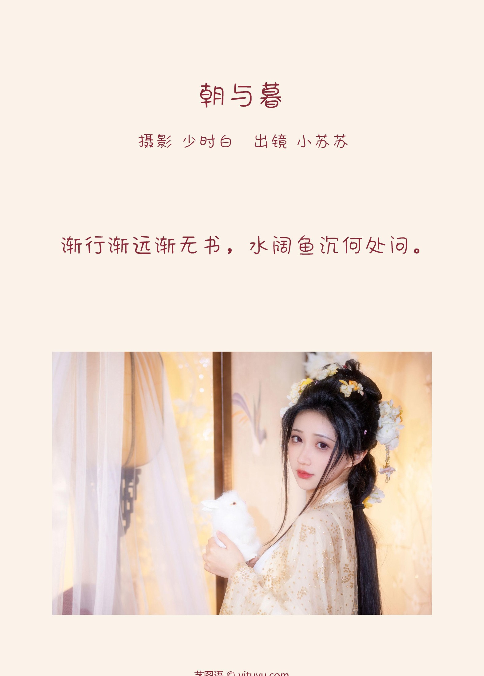 绮罗生的小苏苏 – 《朝与暮》[28P]
