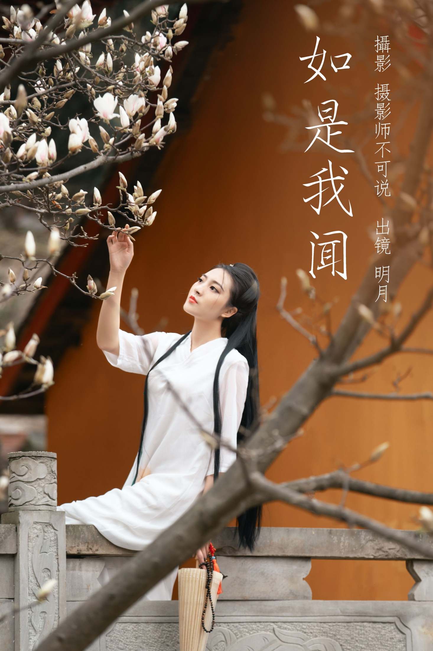 明月 – 《如是我闻》[46P]