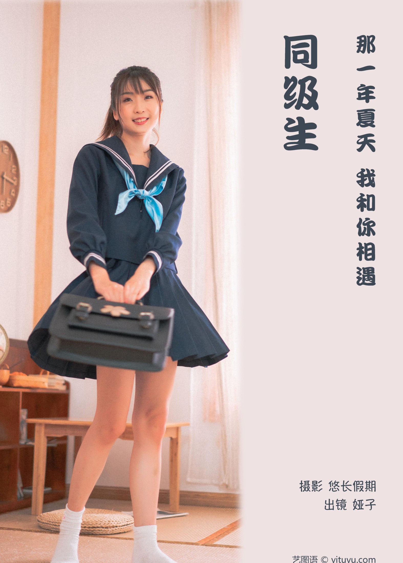 娅呀子 – 《同级生》[32P]