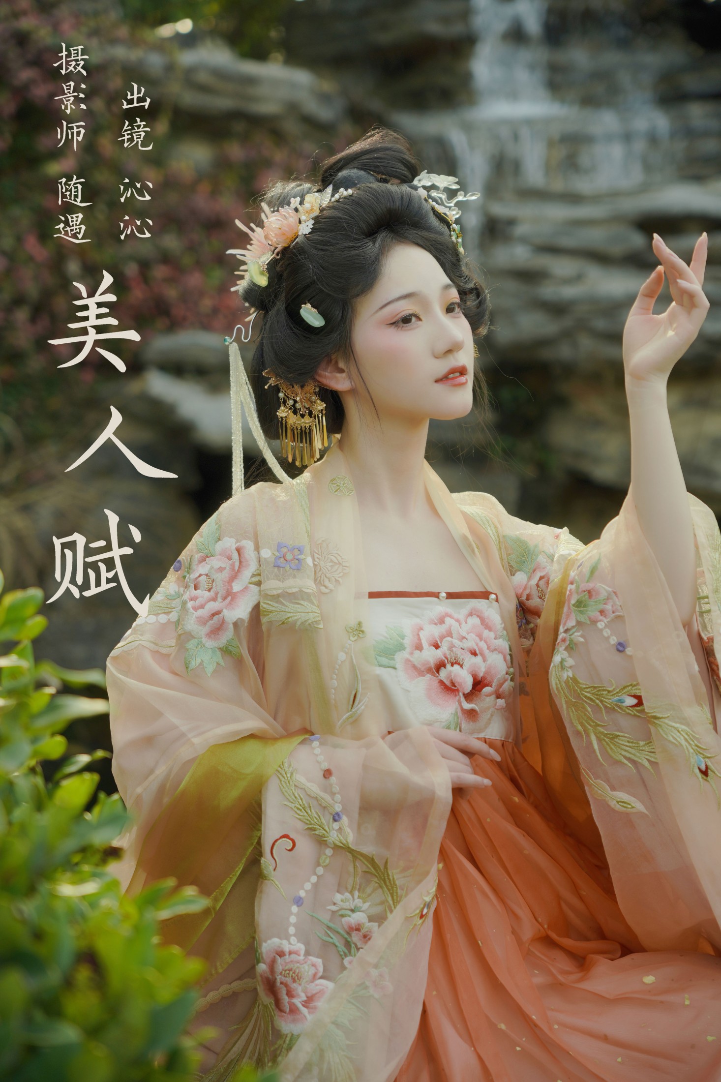 美人赋
