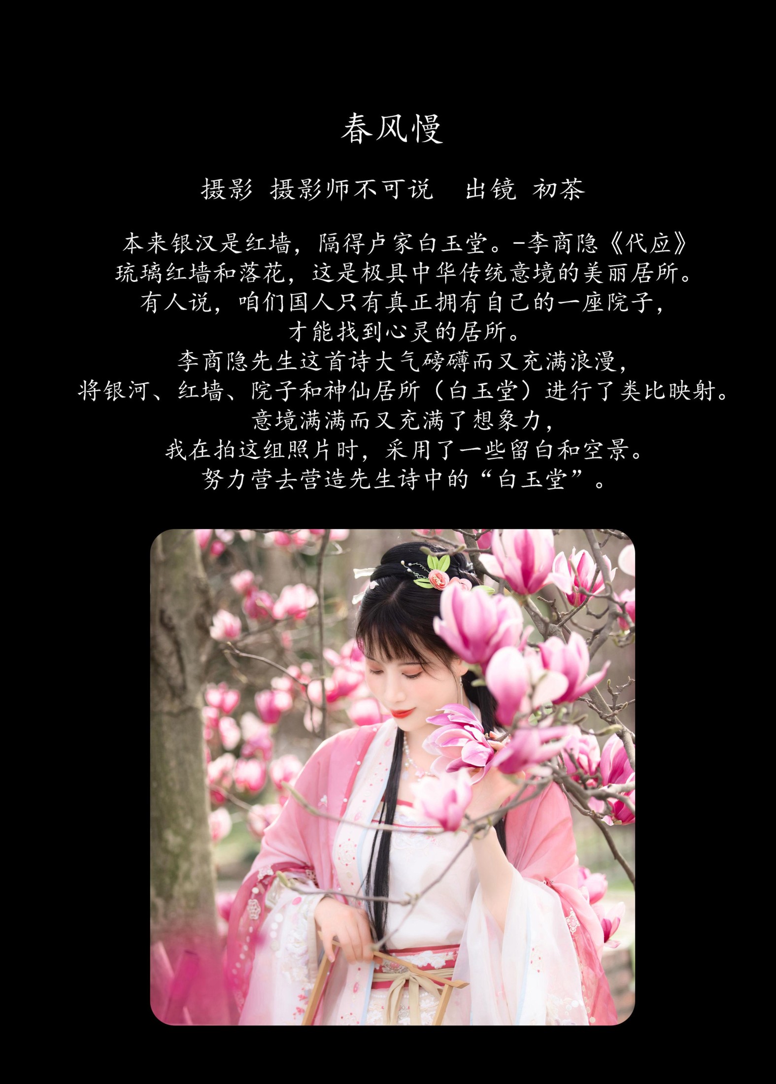 初茶 – 《春风慢》[49P]