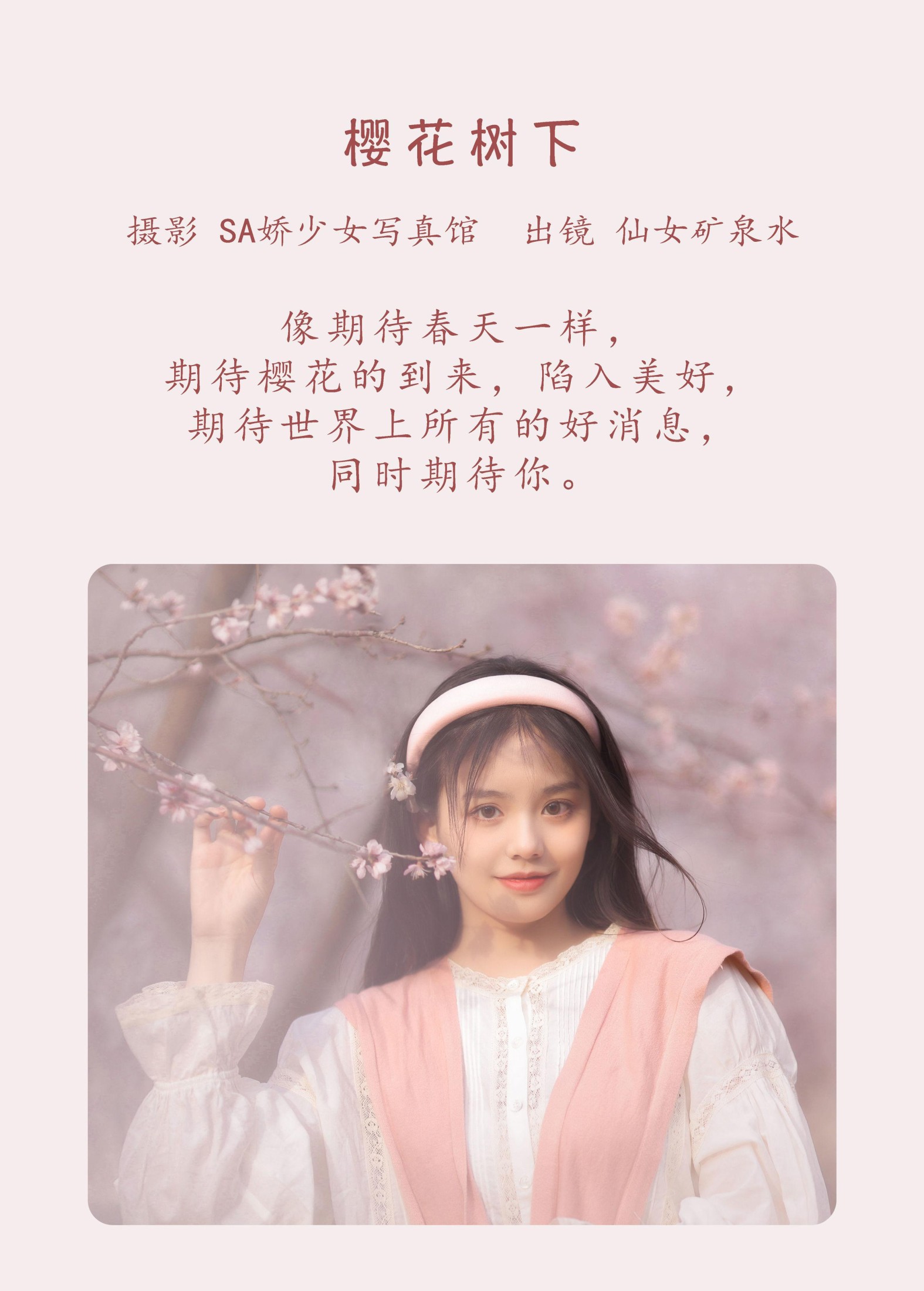 仙女矿泉水 – 《樱花树下》[22P]