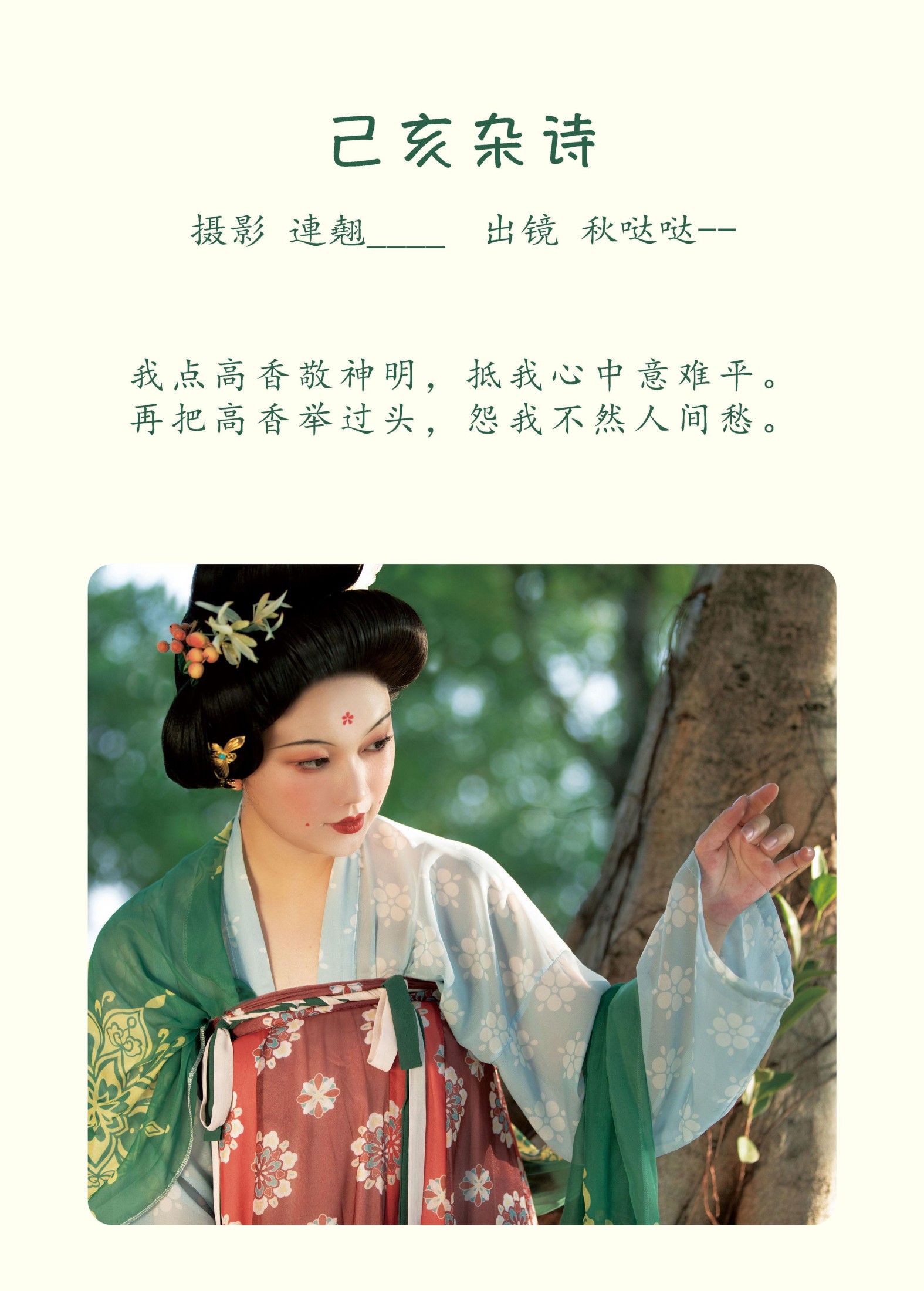 秋哒哒-- – 《己亥杂诗》[26P]