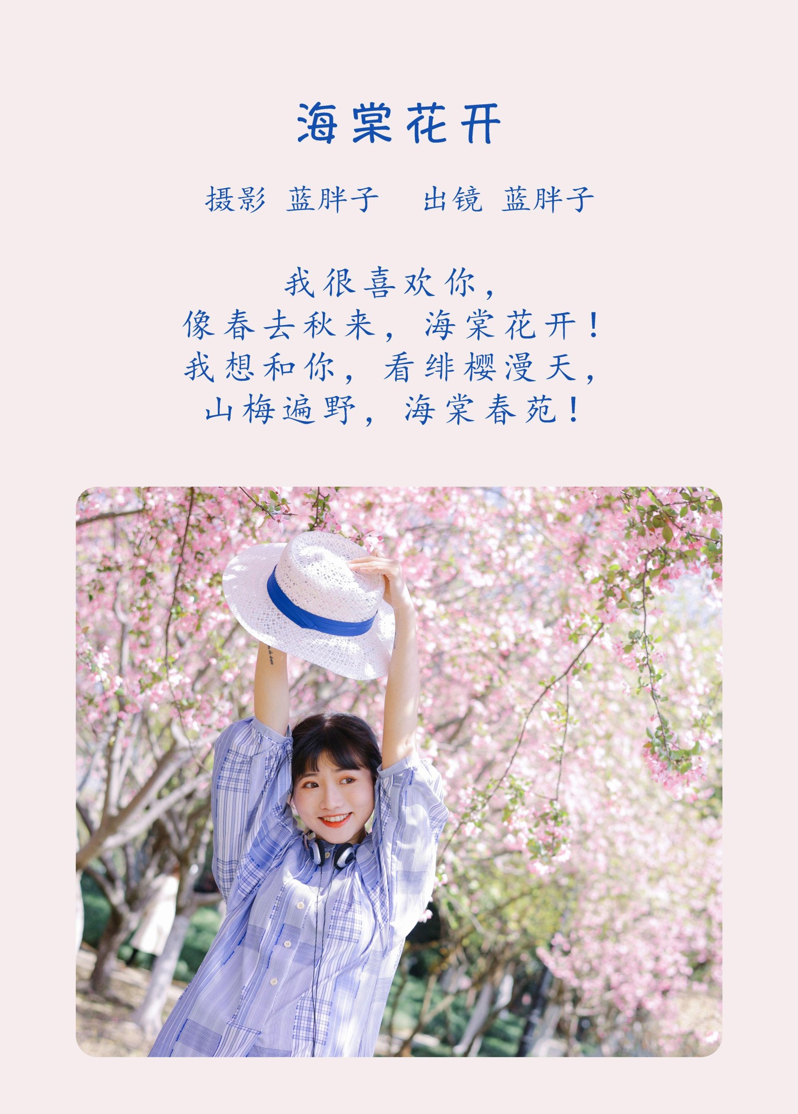 蓝胖子 – 《海棠花开》[36P]