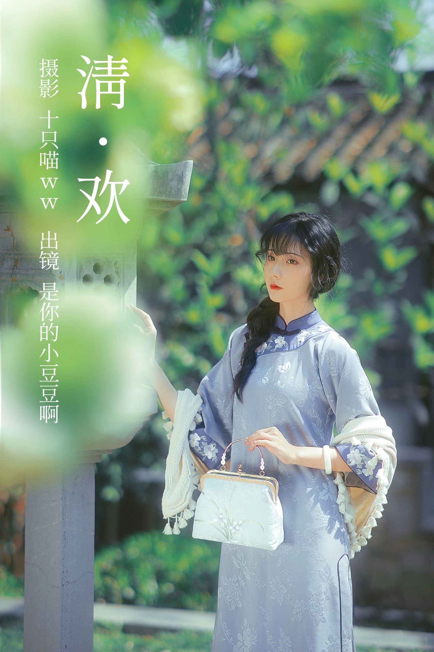 清欢