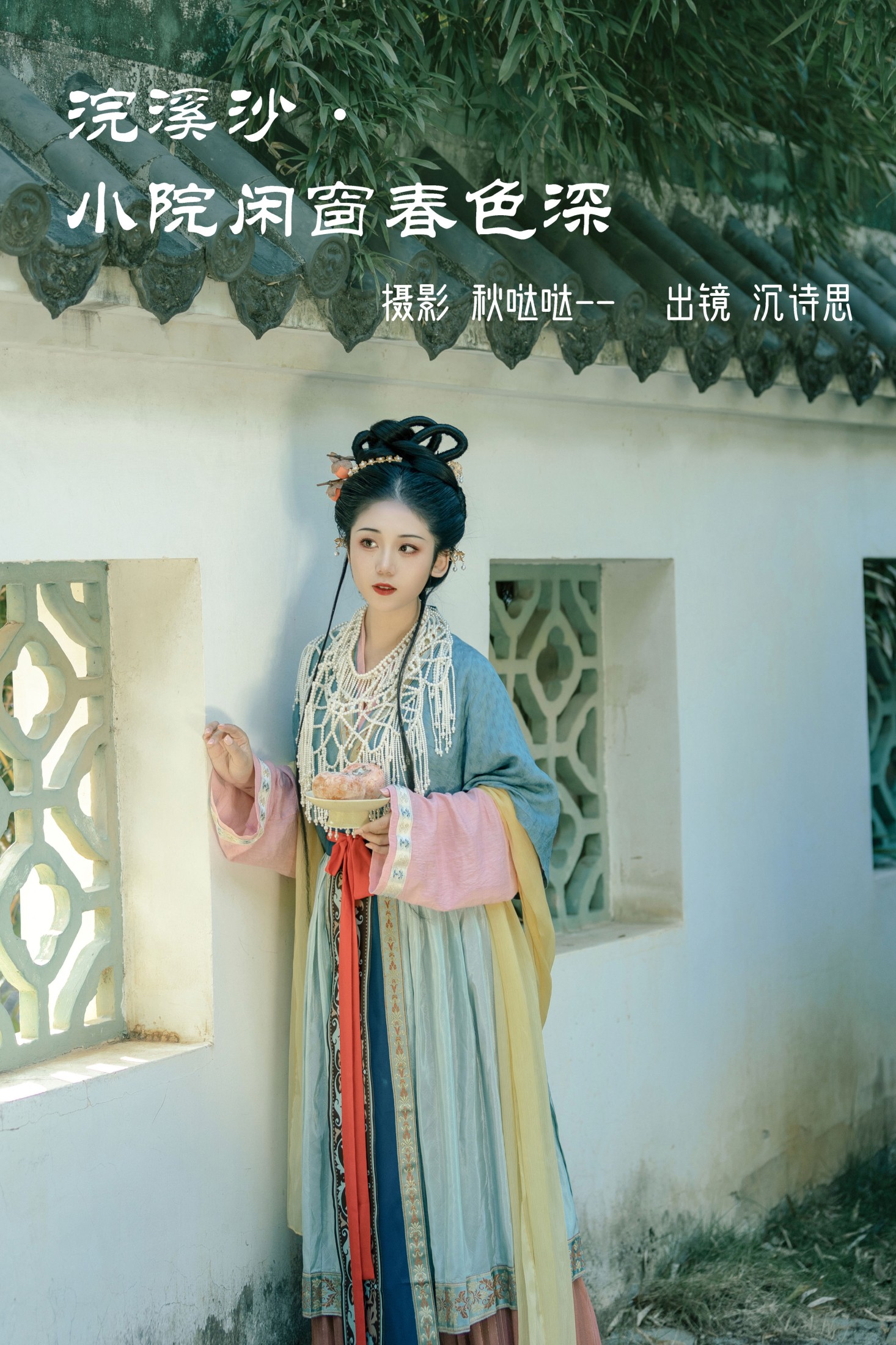 浣溪沙·小院闲窗春色深