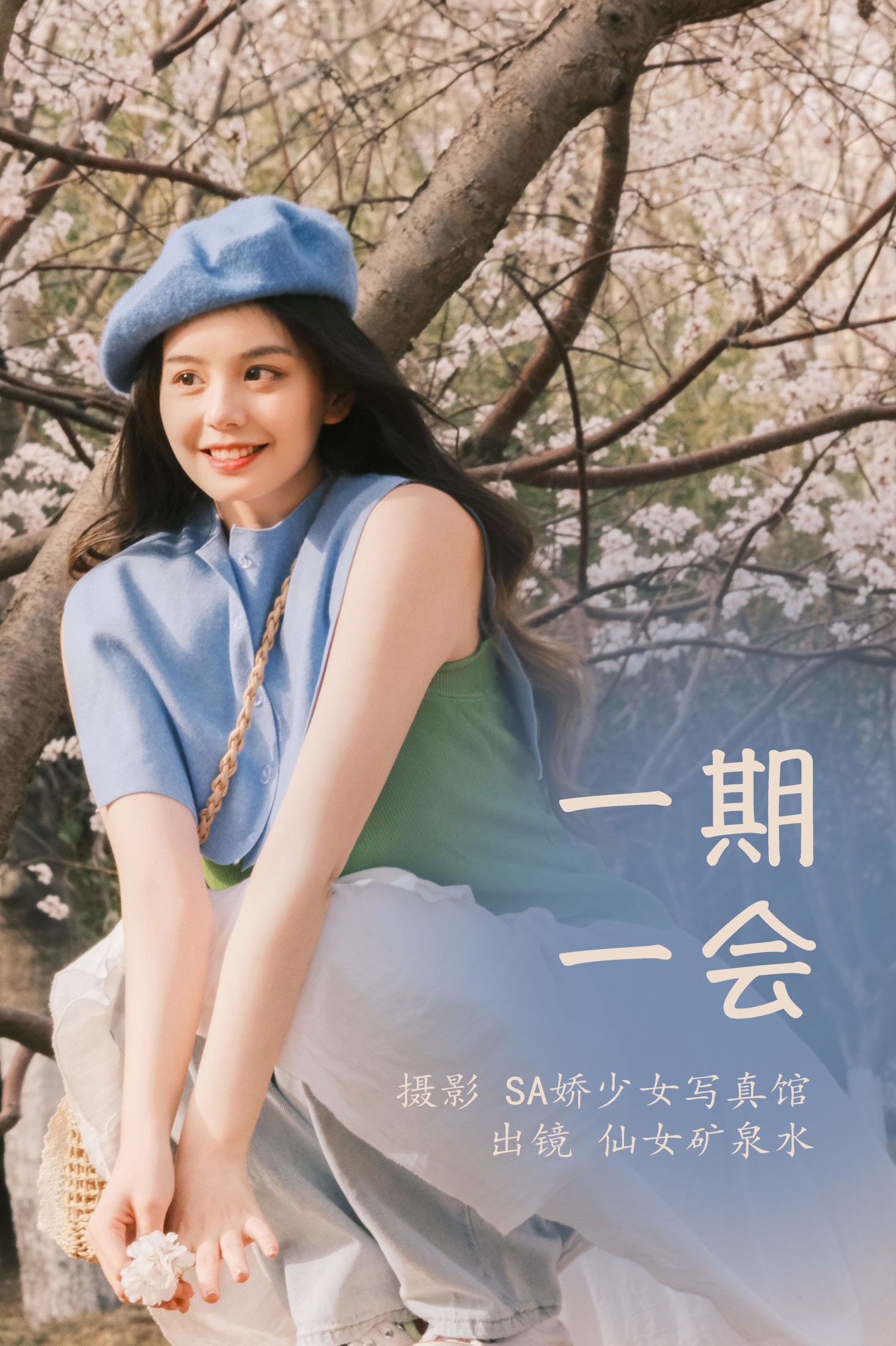 一期一会