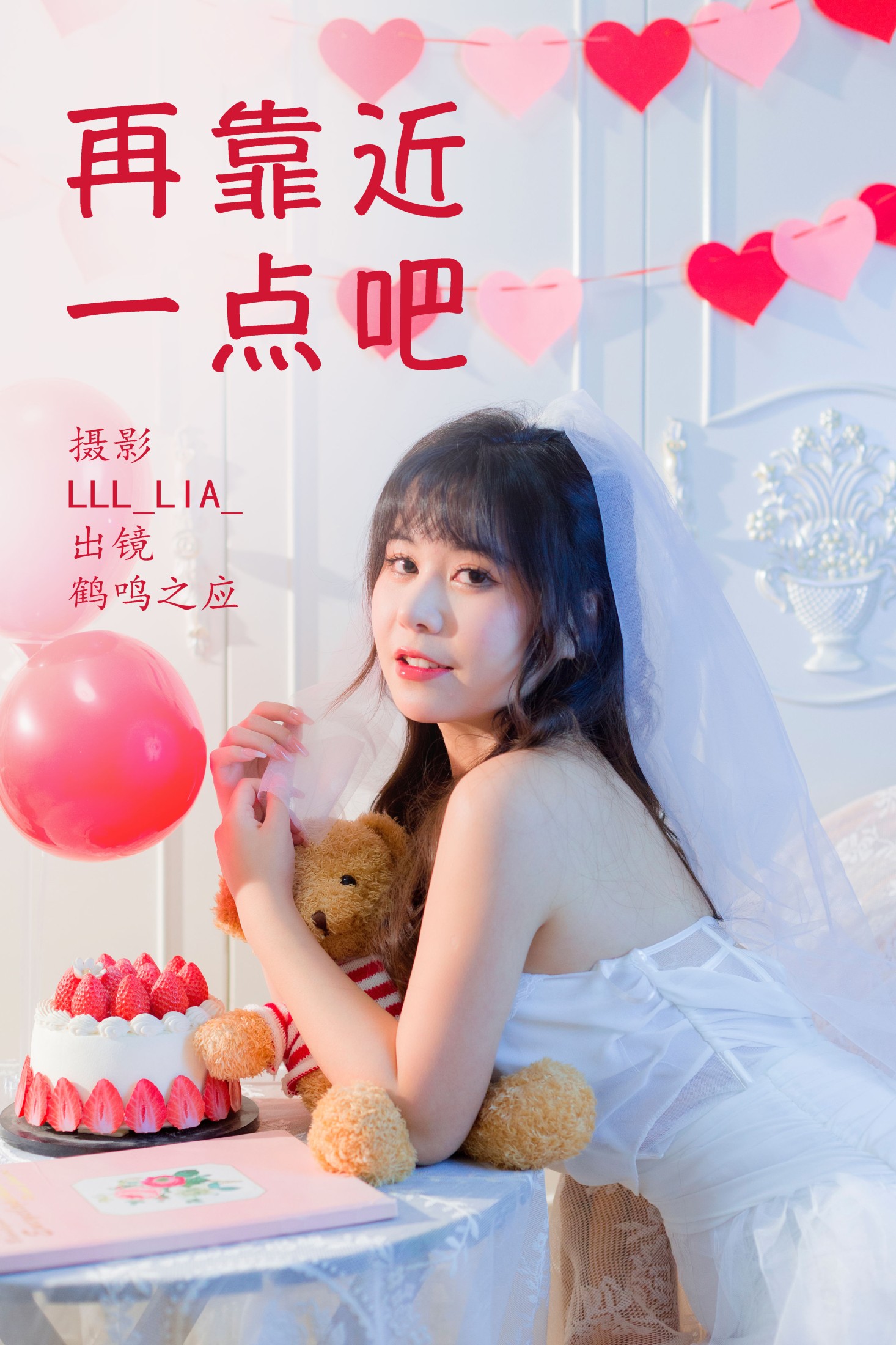 再靠近一点吧