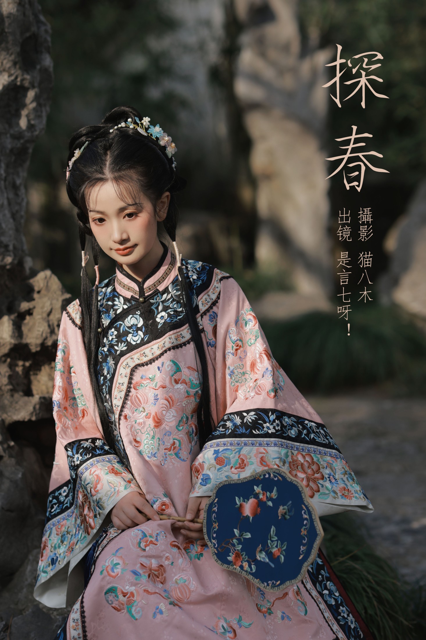 探春