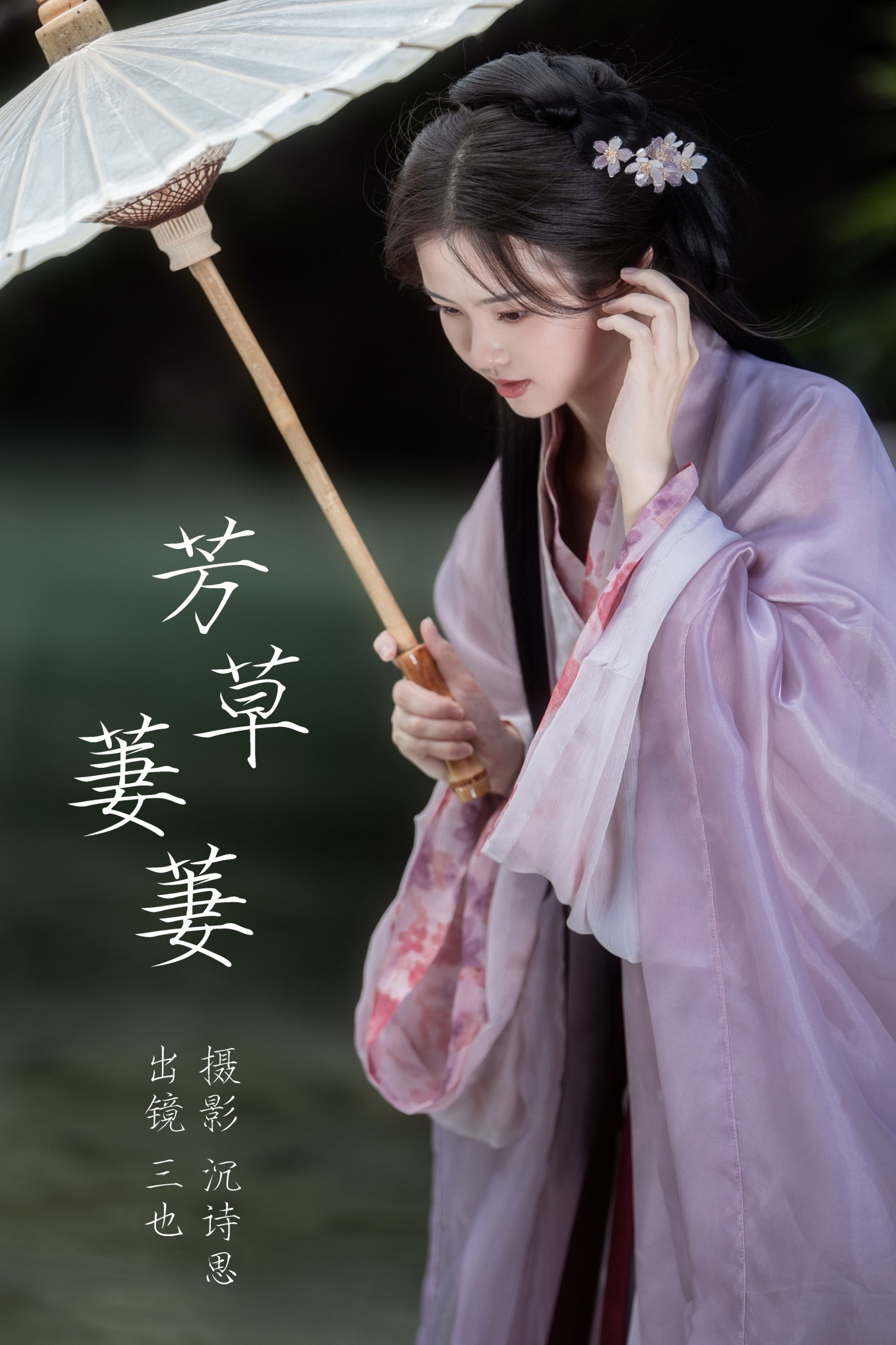 芳草萋萋