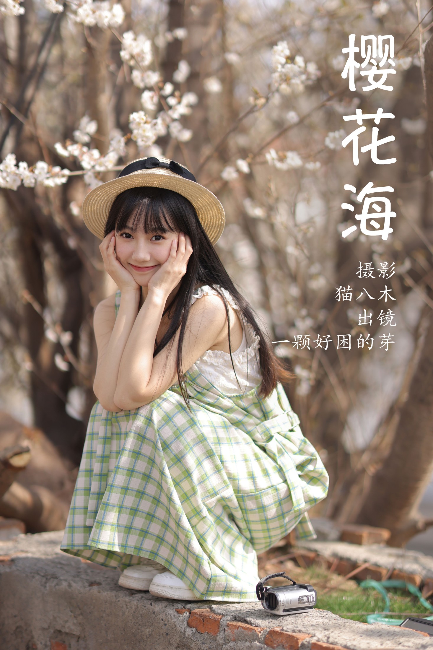 一颗好困的芽 – 《樱花海》[42P]