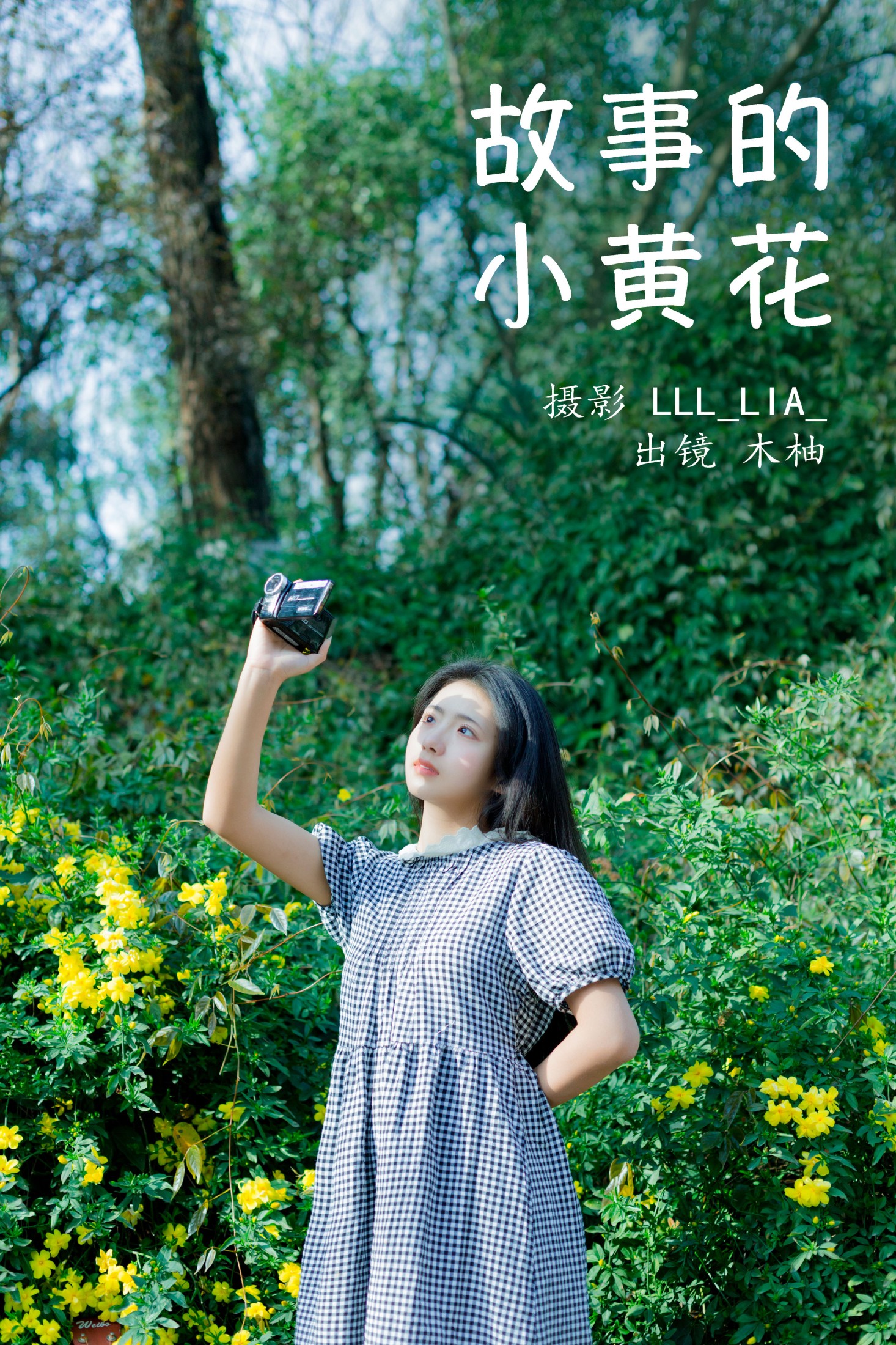 木柚柚 – 《故事的小黄花》[28P]