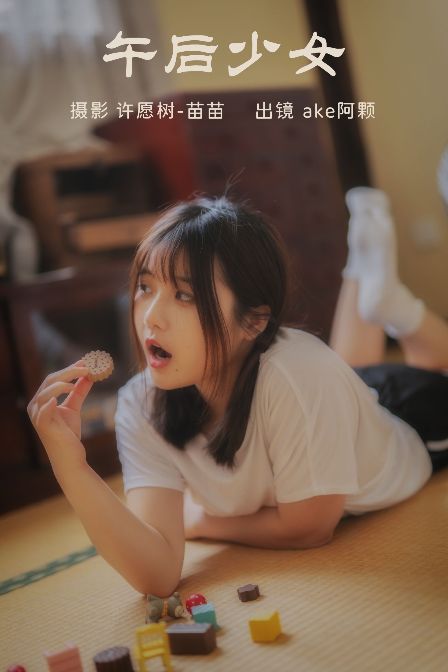 ake阿颗好饿呀 – 《午后少女》[22P]
