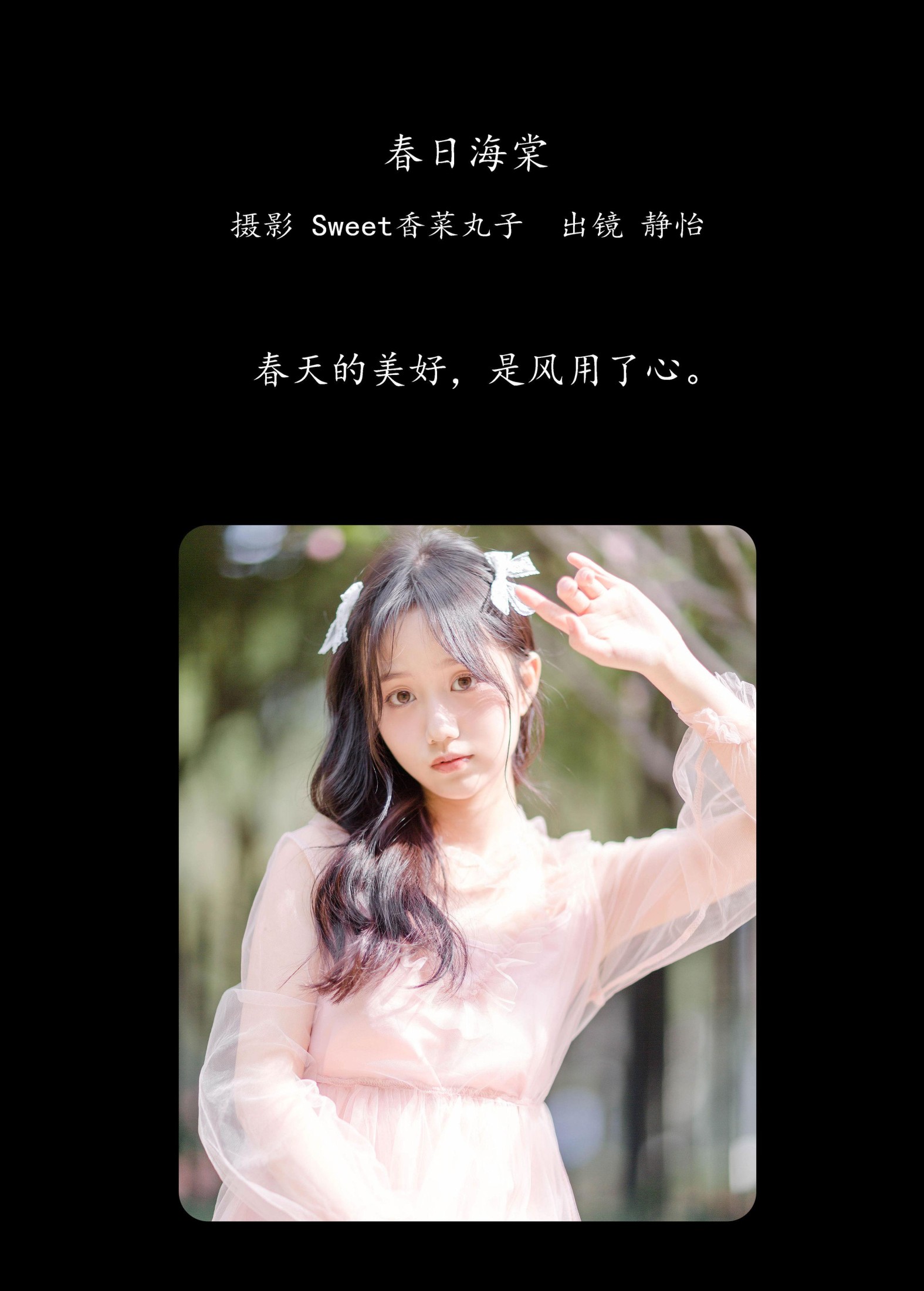 静怡 – 《春日海棠》[22P]