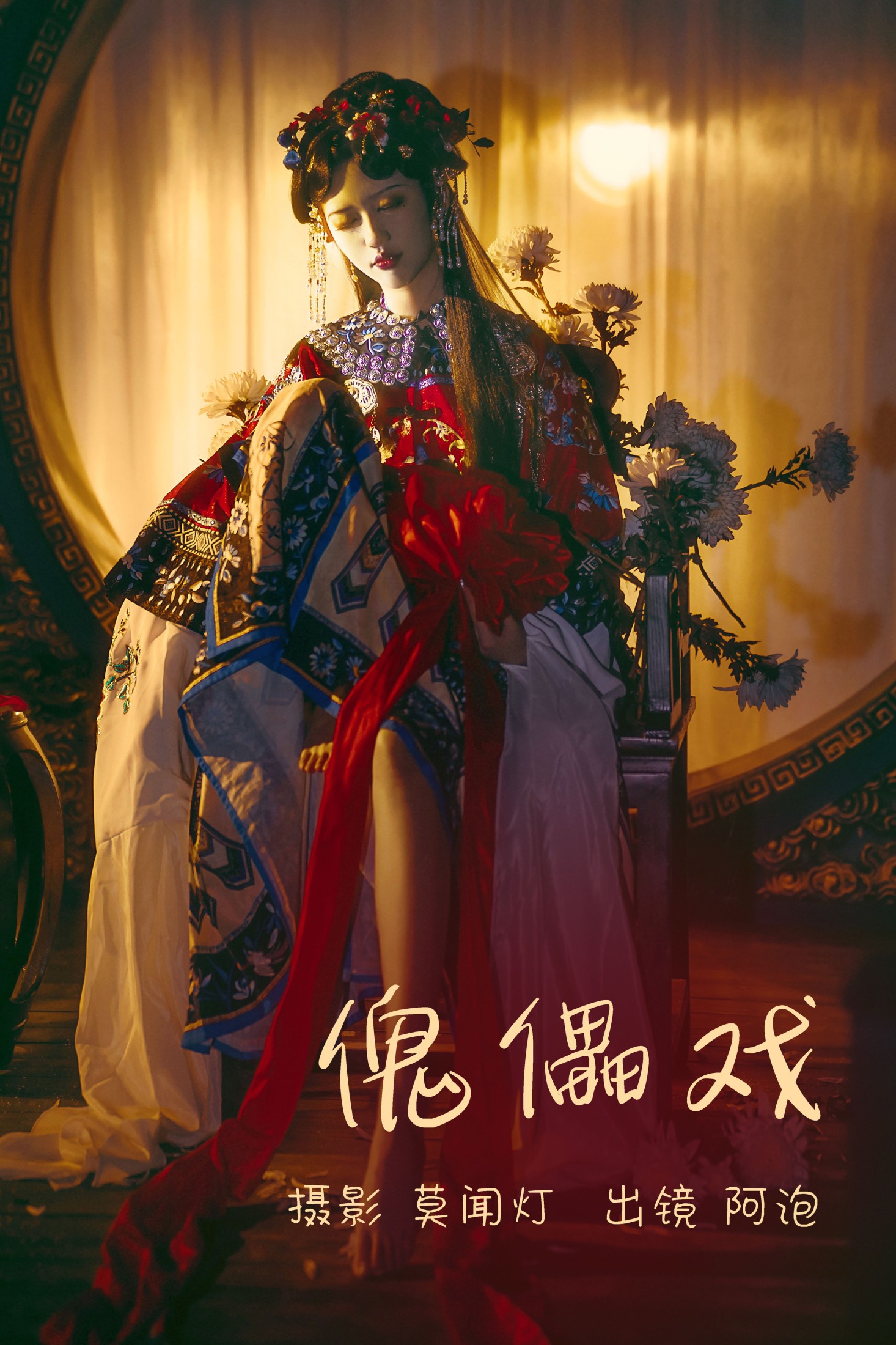 傀儡戏