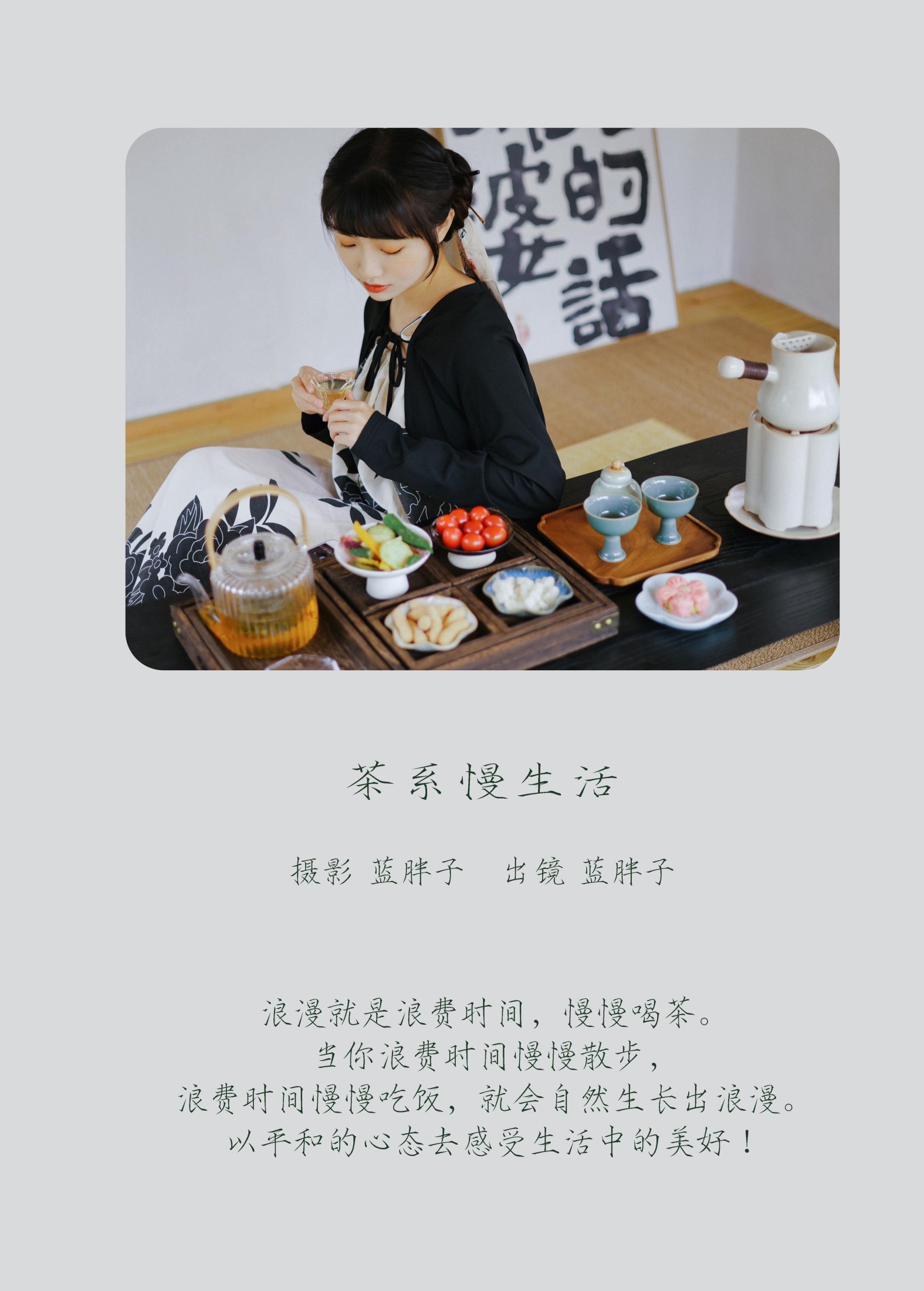 蓝胖子 – 《茶系慢生活》[32P]