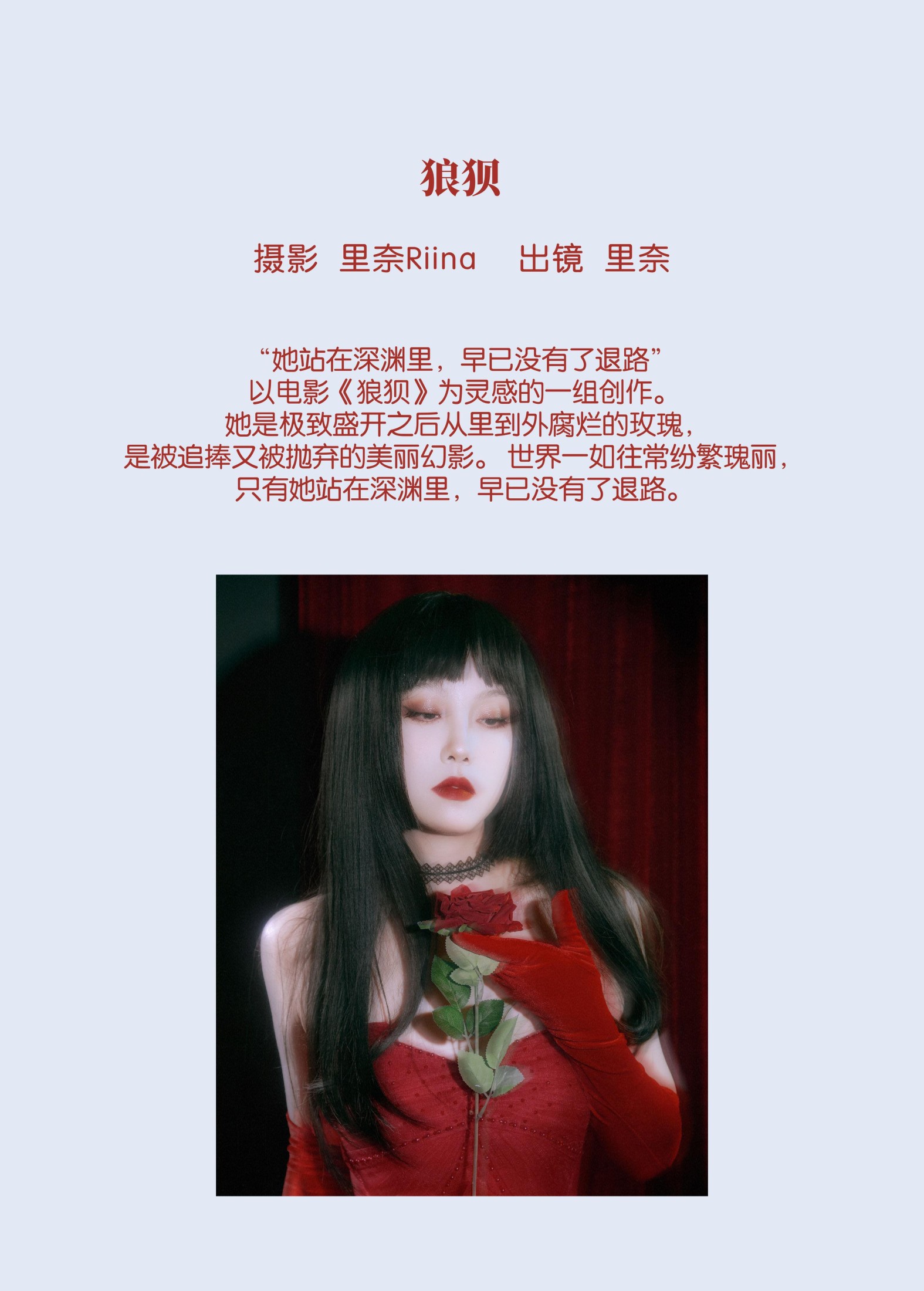 里奈Riina – 《狼狈》[23P]