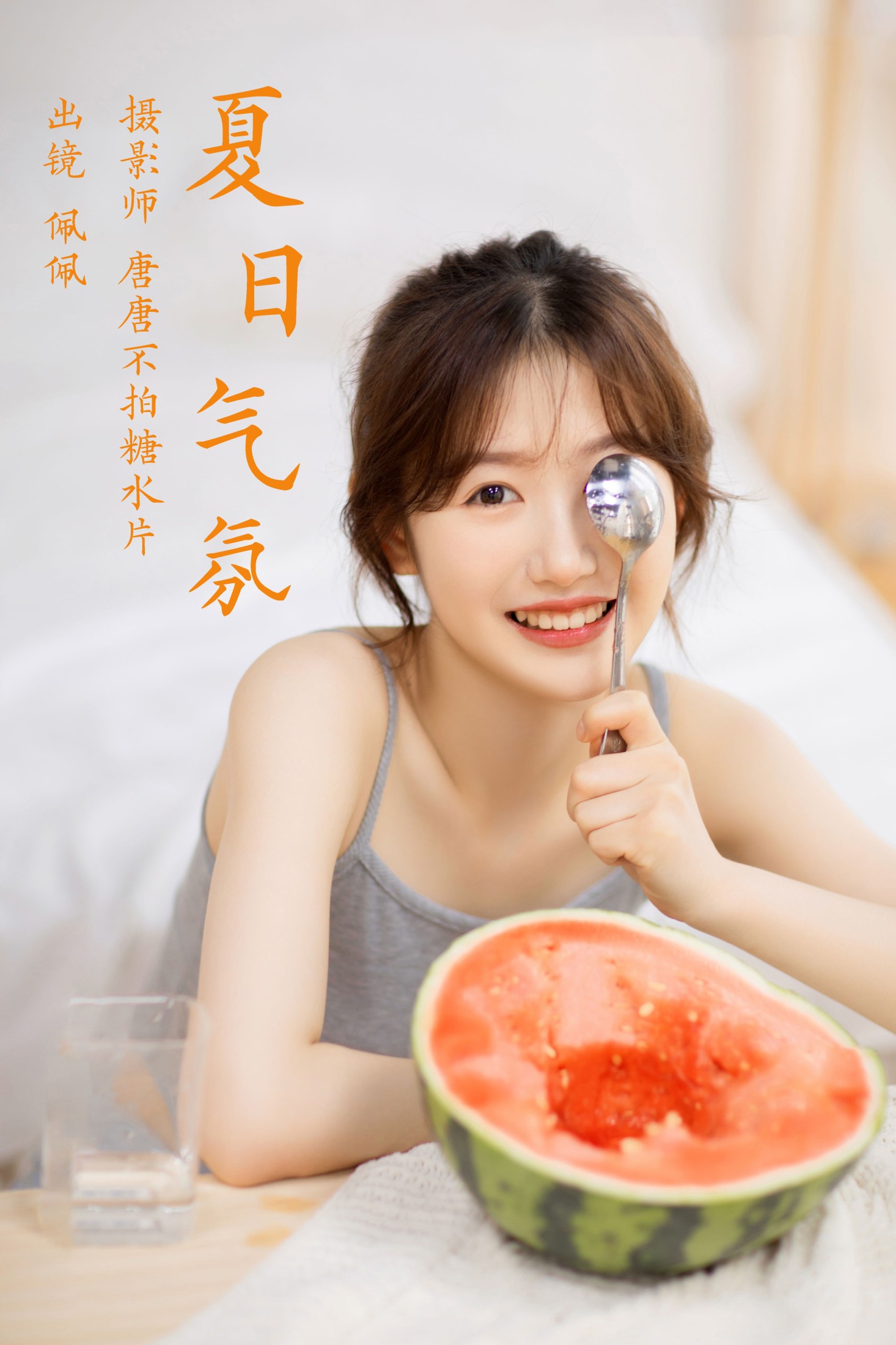 夏日气氛