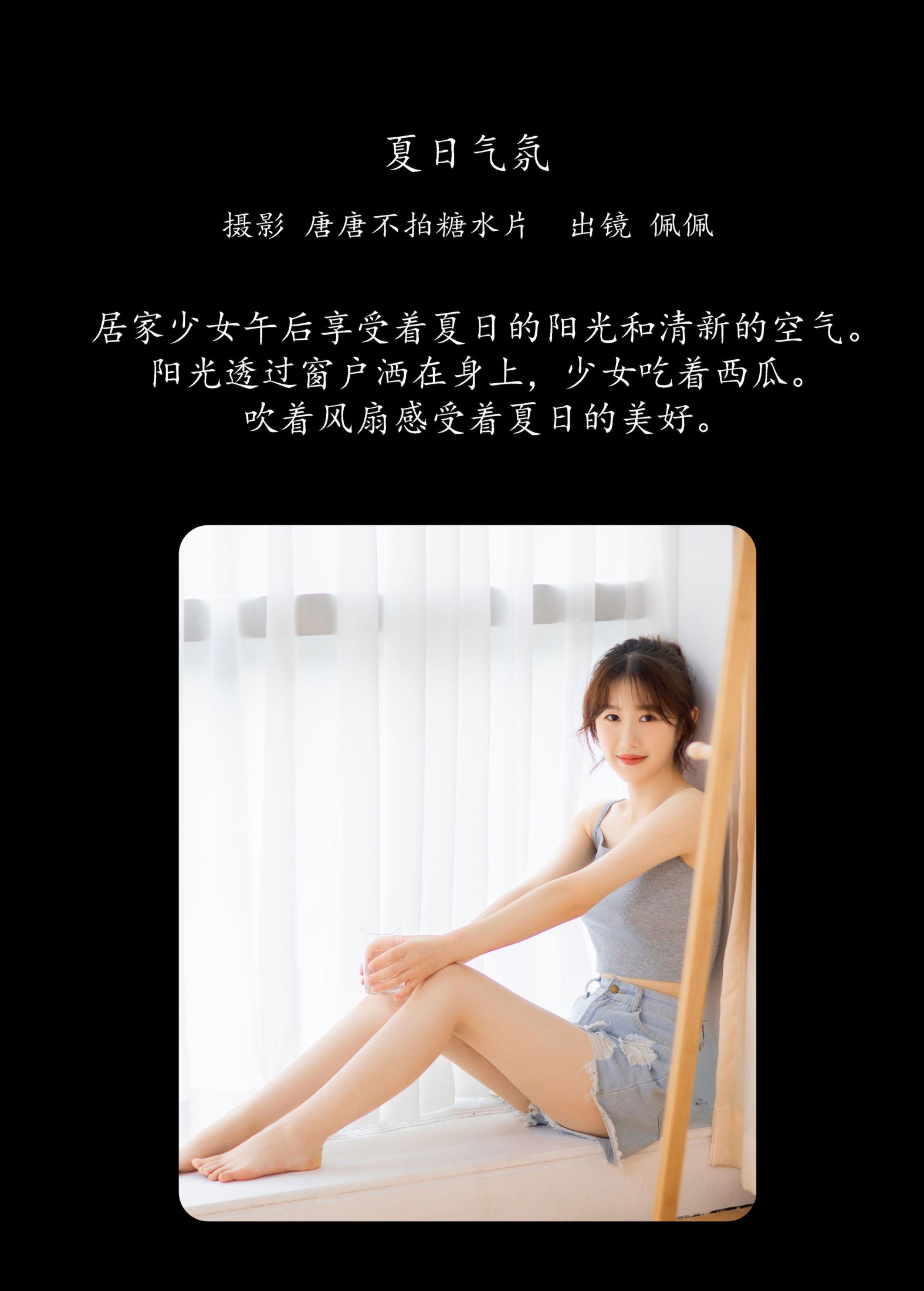 佩佩 – 《夏日气氛》[22P]