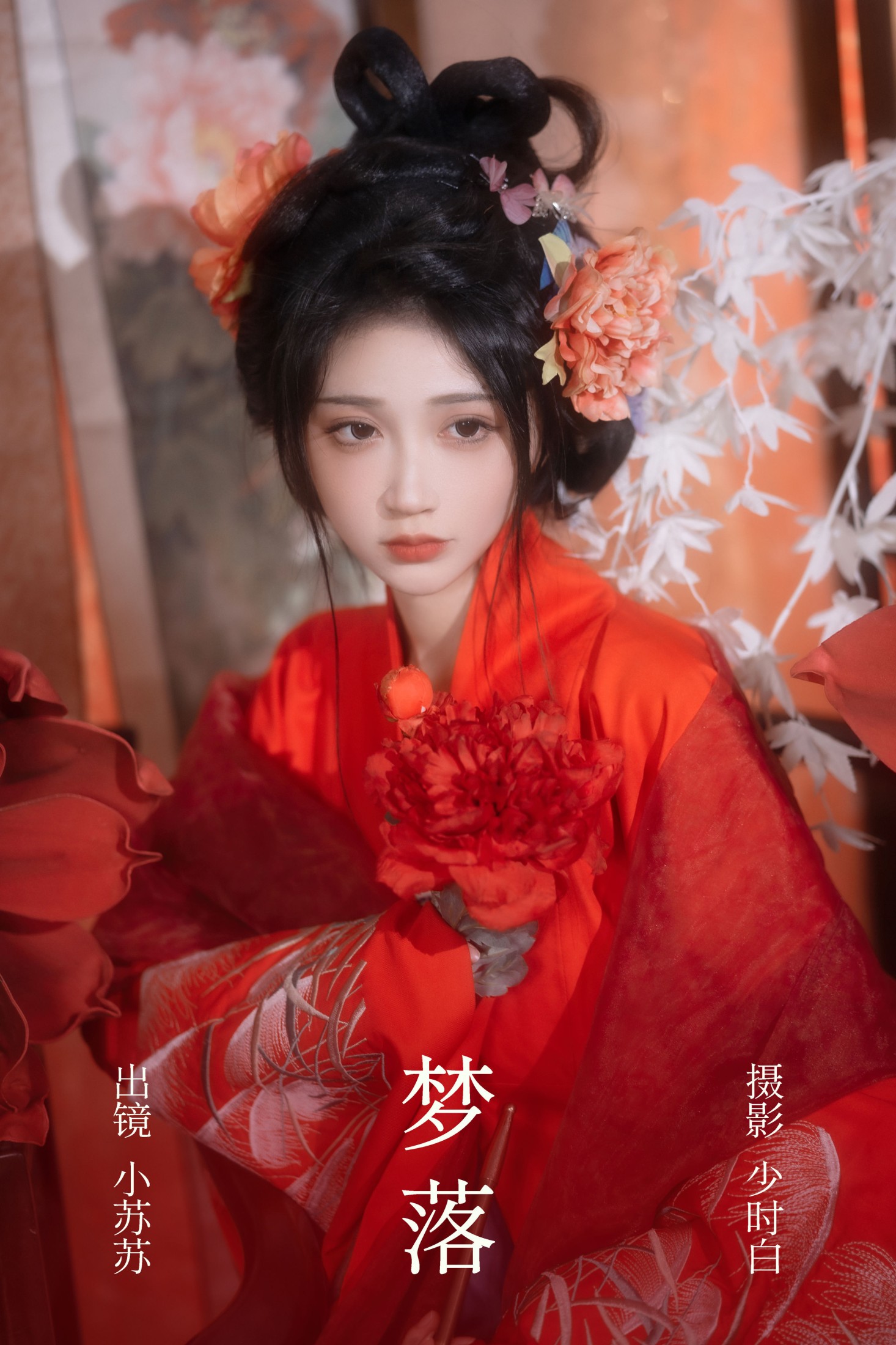 梦落