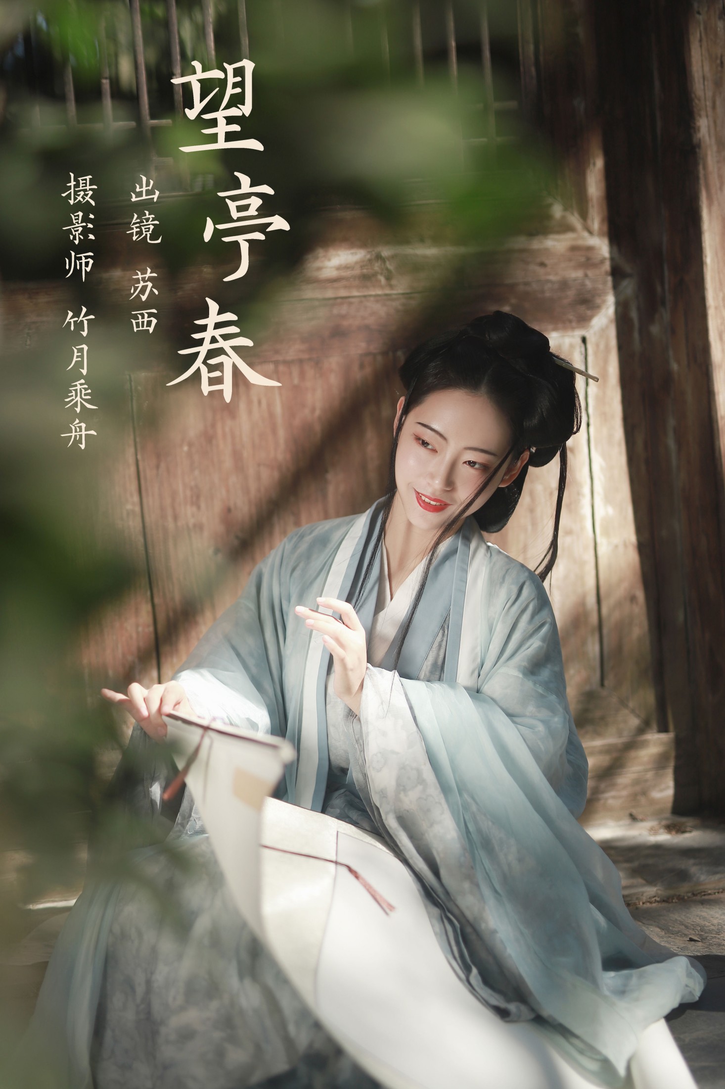 望亭春