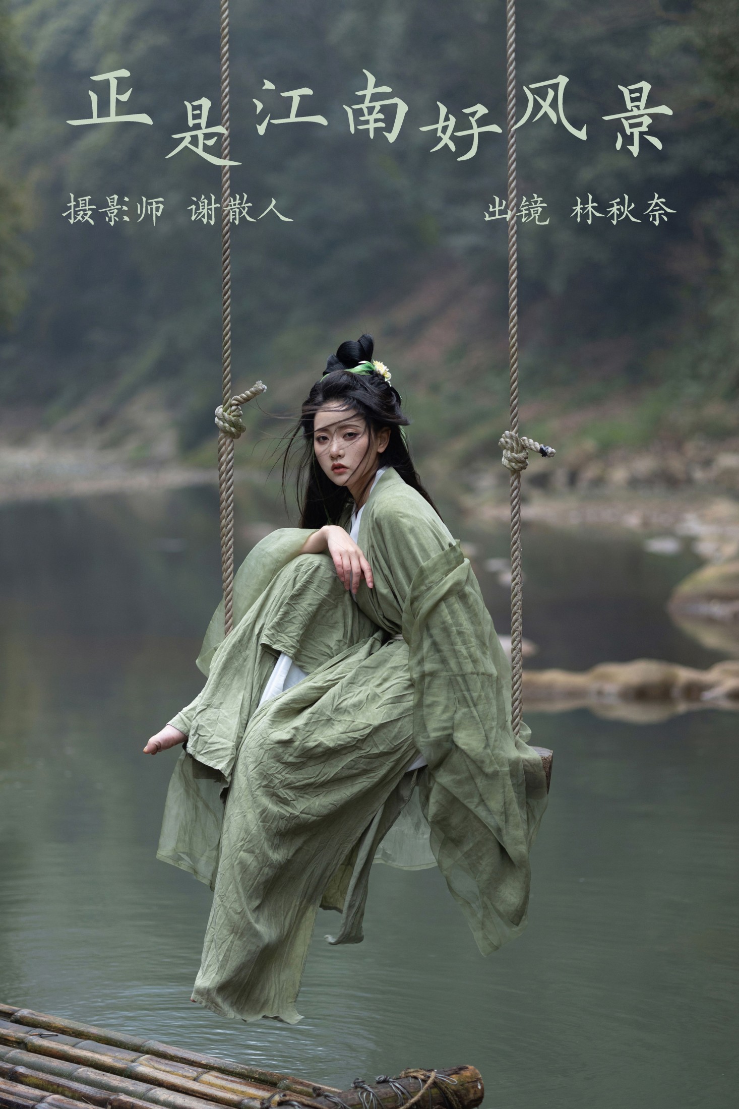 正是江南好风景