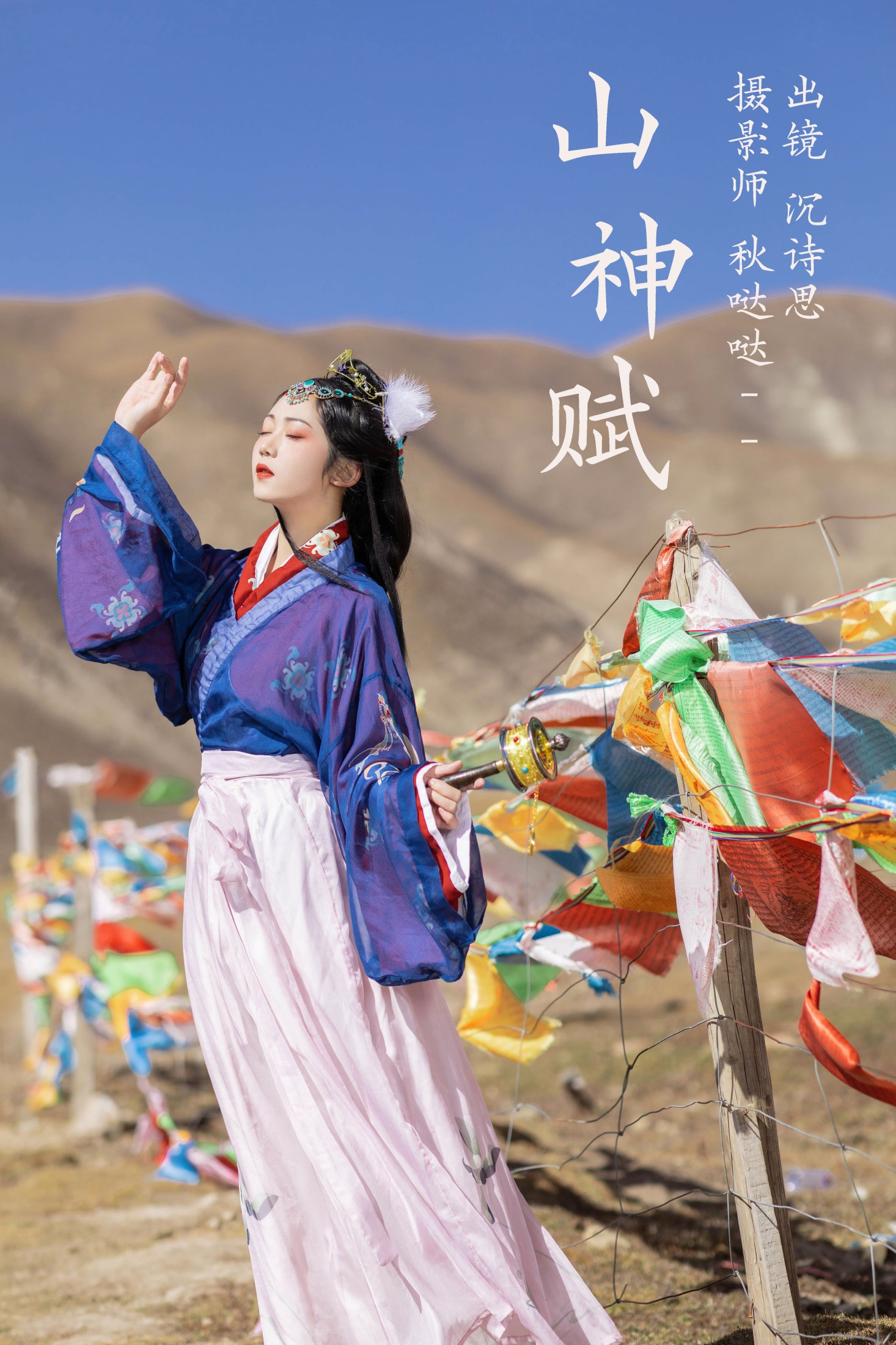 山神赋