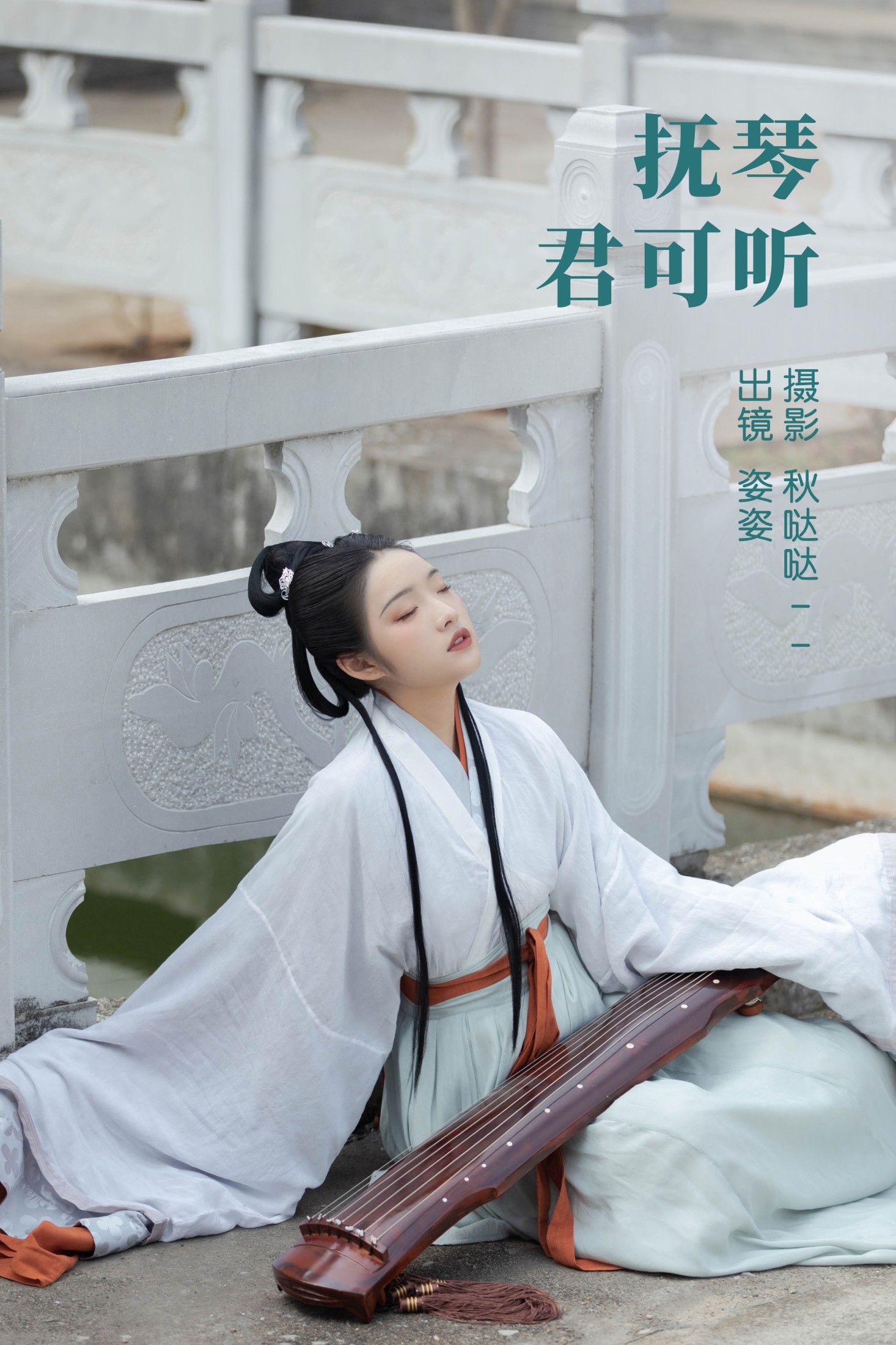 琴君可听