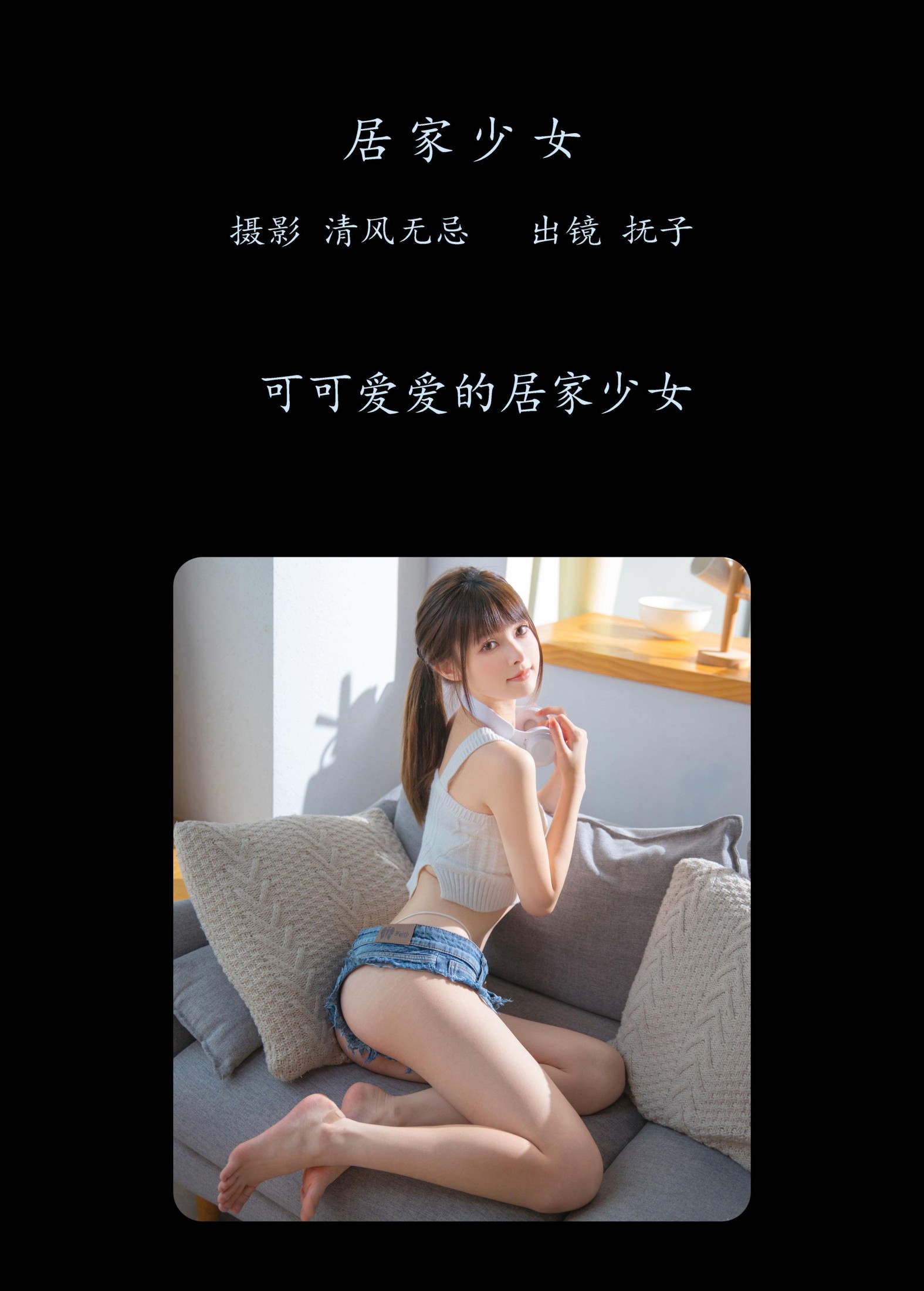 河豚抚子 – 《居家少女》[25P]