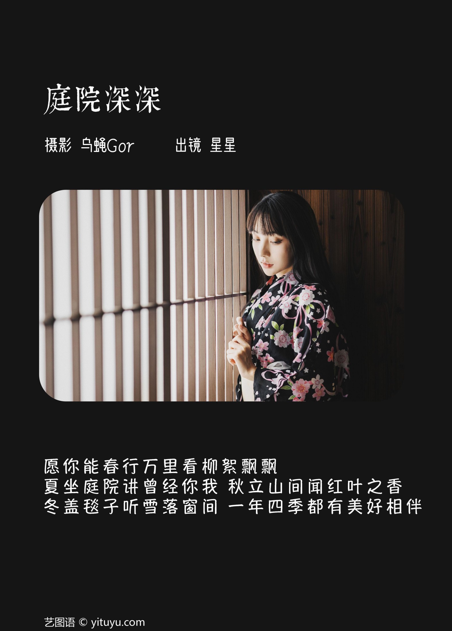 星星 – 《庭院深深》[45P]