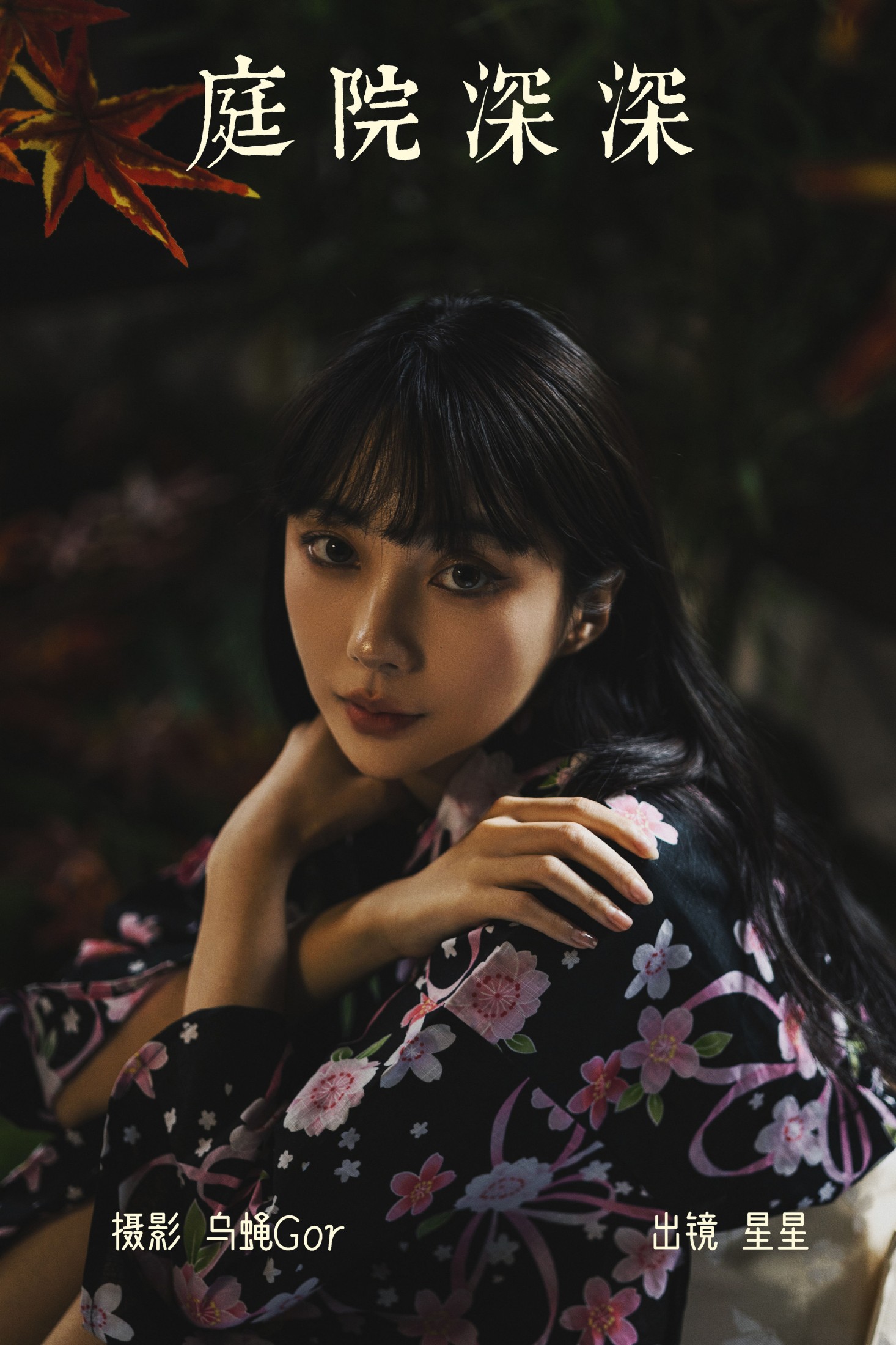 庭院深深