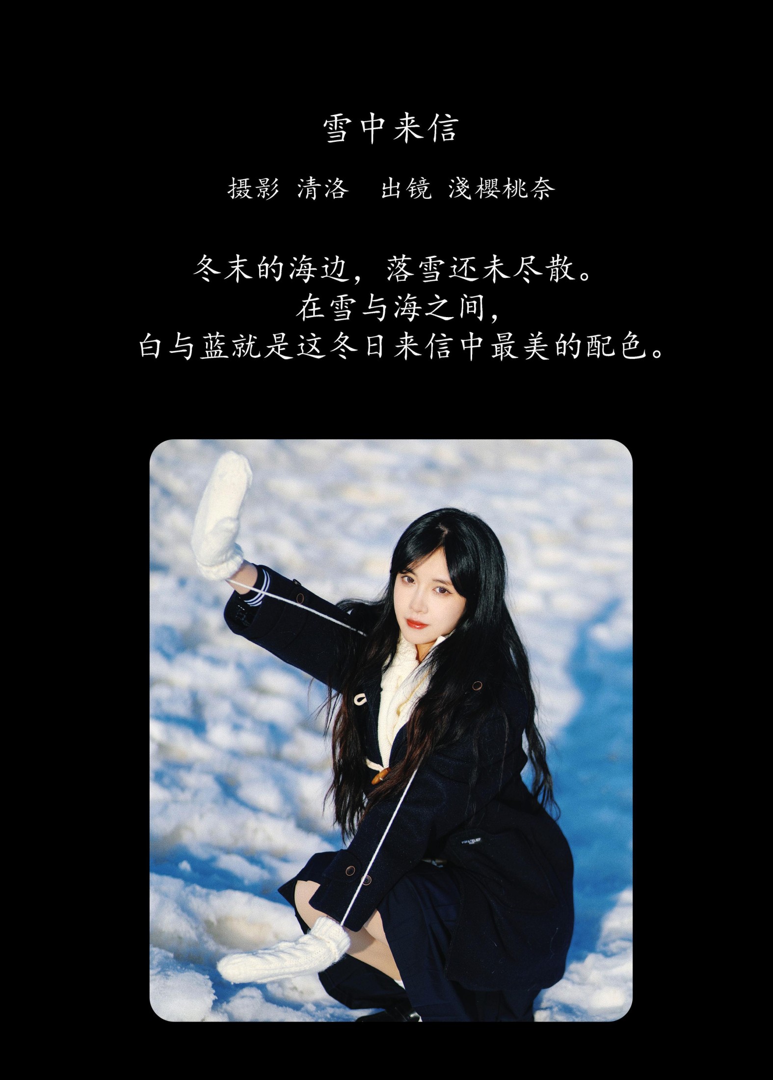 淺櫻桃奈 – 《雪中来信》[38P]
