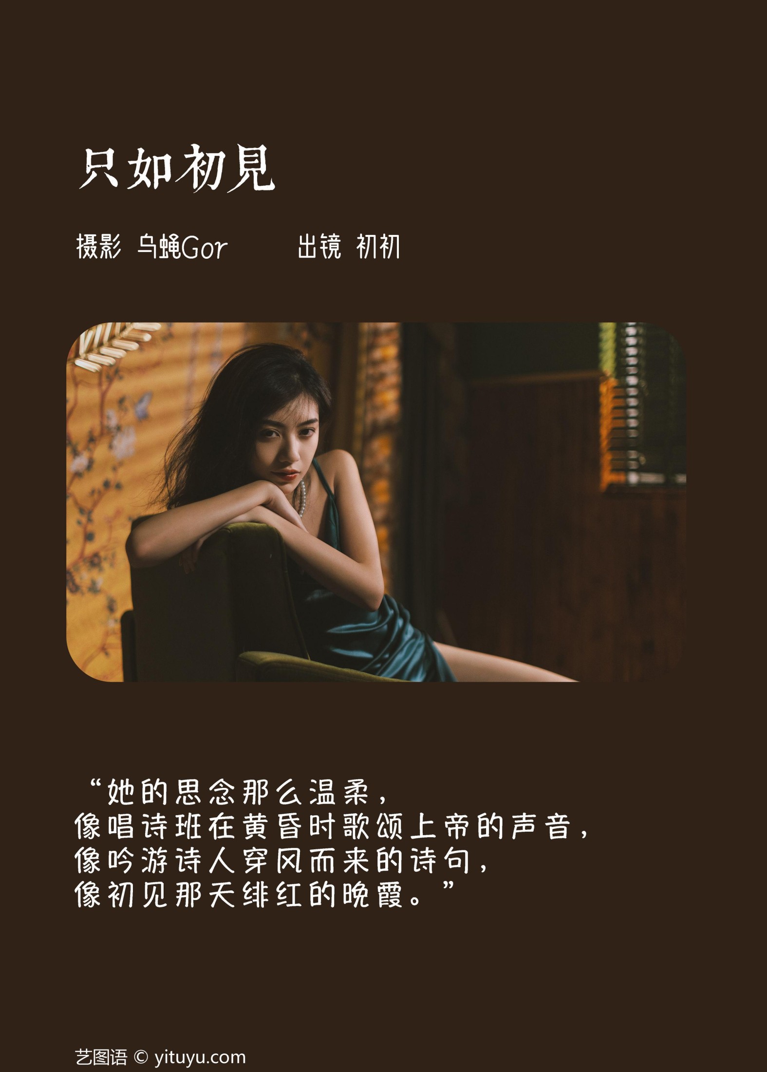 初初 – 《只如初见》[46P]