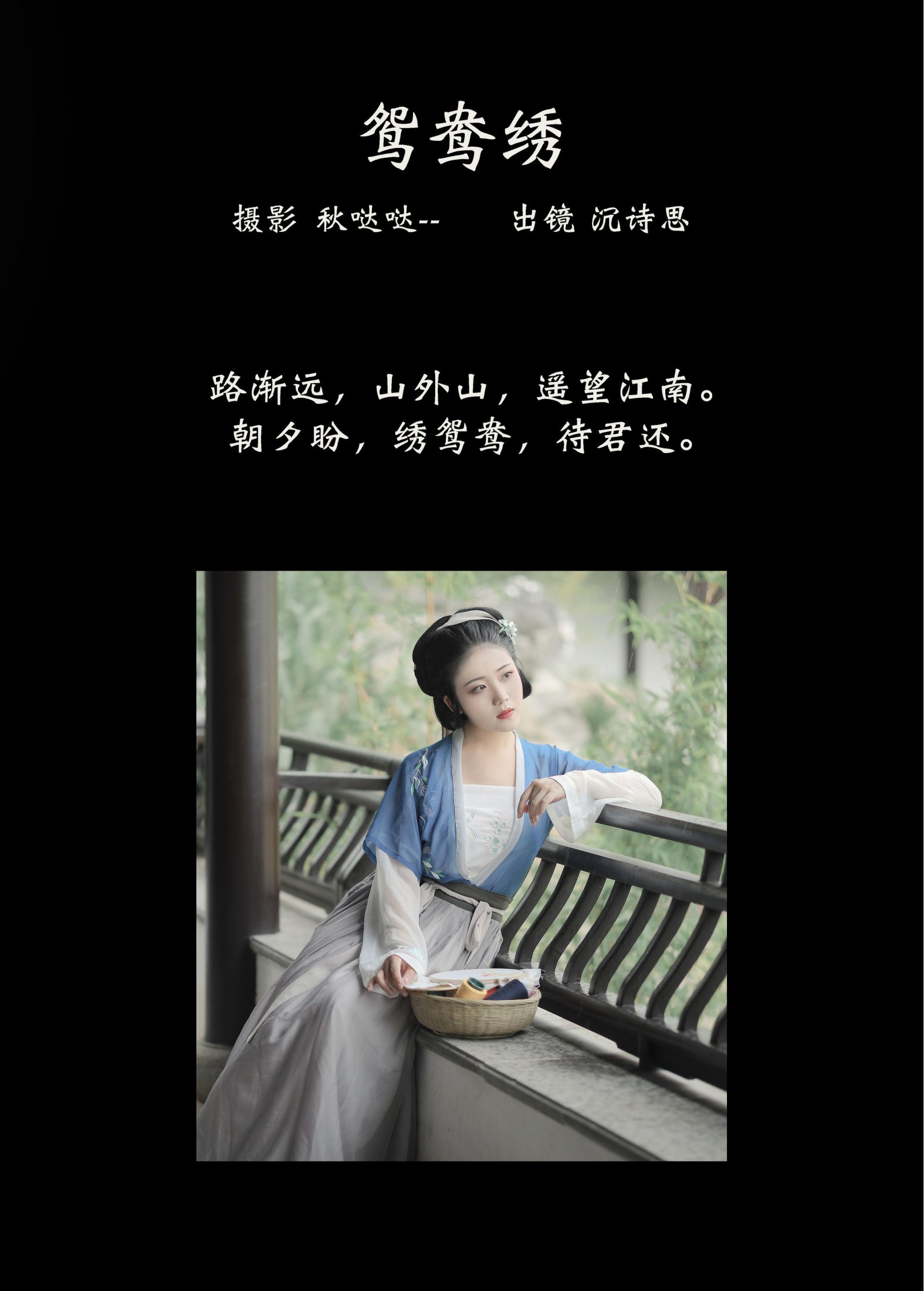 沉诗思 – 《鸳鸯绣》[22P]