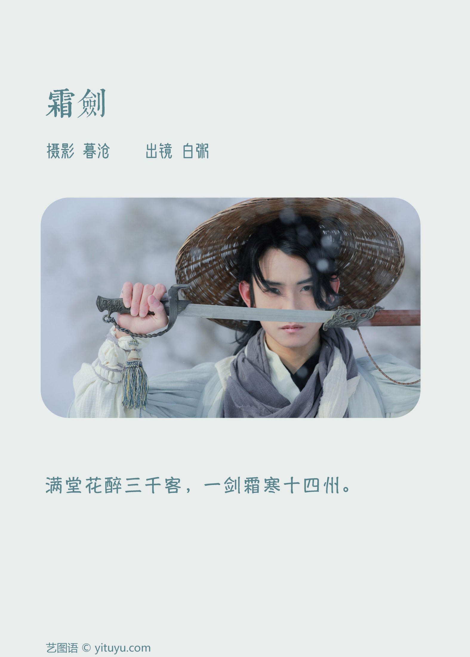 __白粥__ – 《霜剑》[22P]