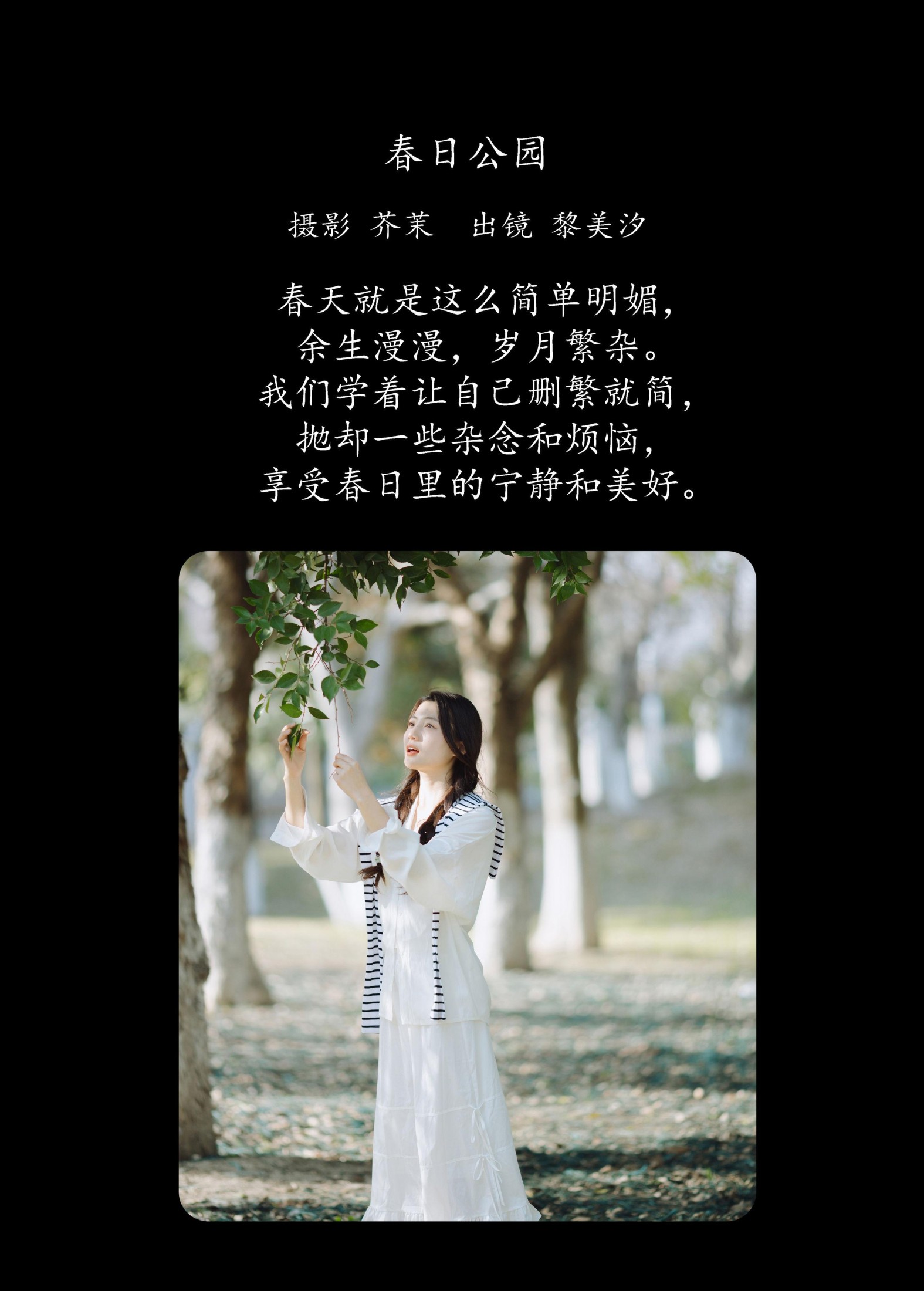 黎美汐 – 《春日公园》[21P]