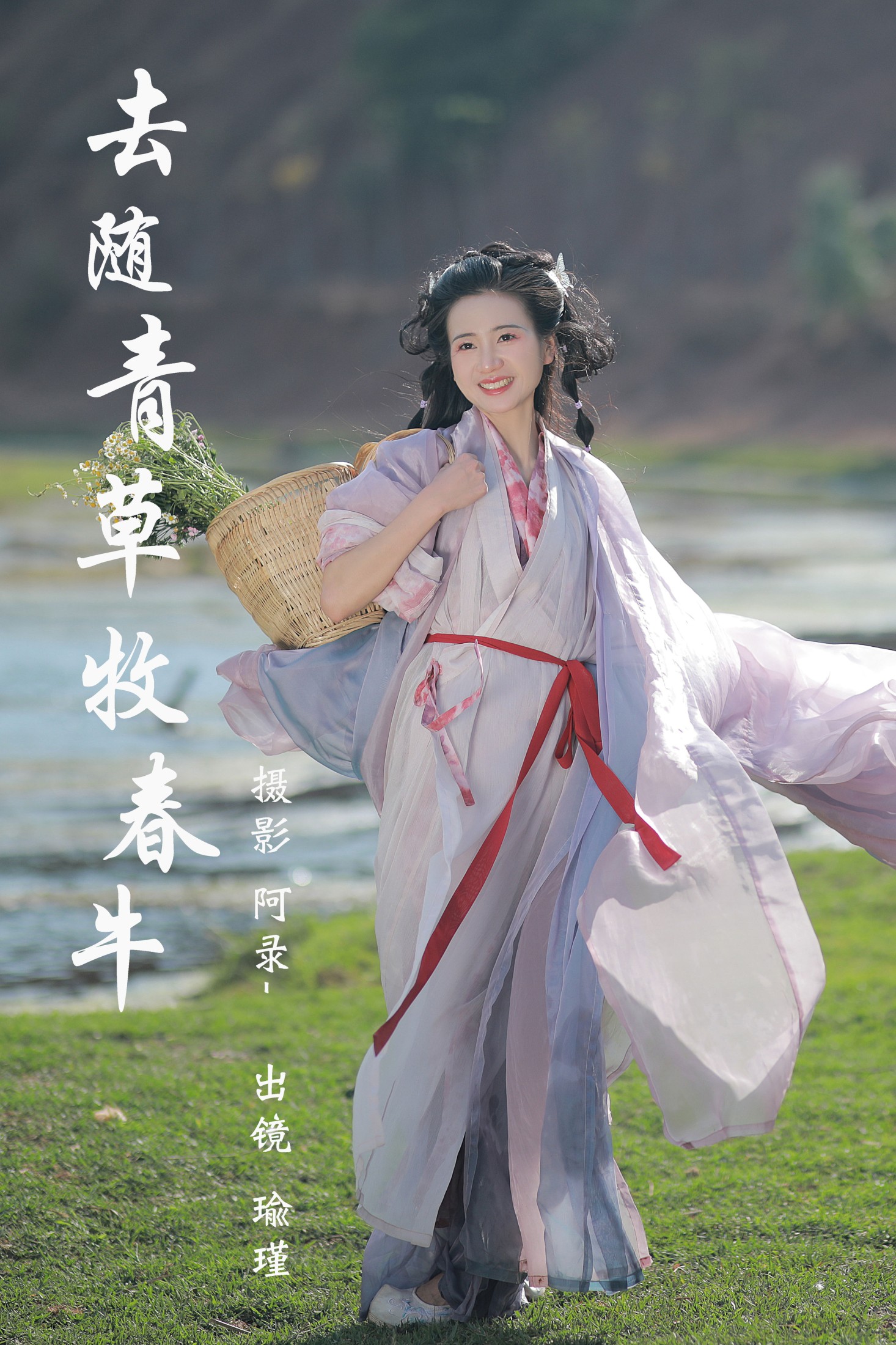 去随青草牧春牛