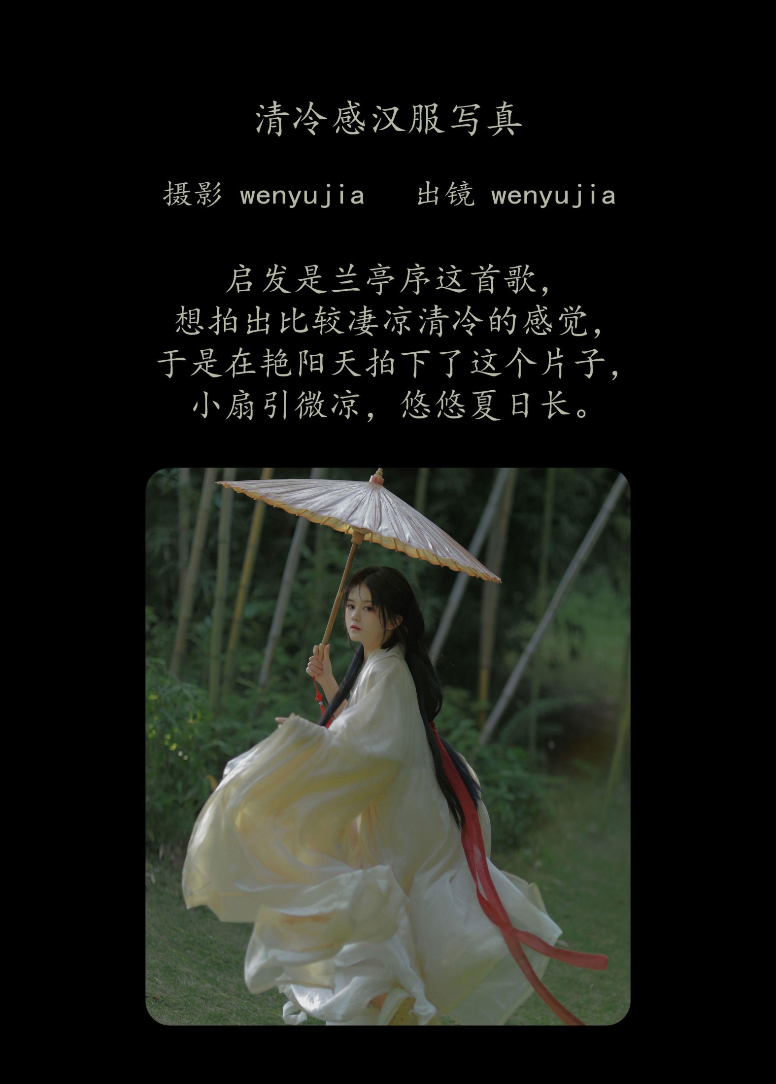 wenyujia – 《清冷感汉服写真》[25P]