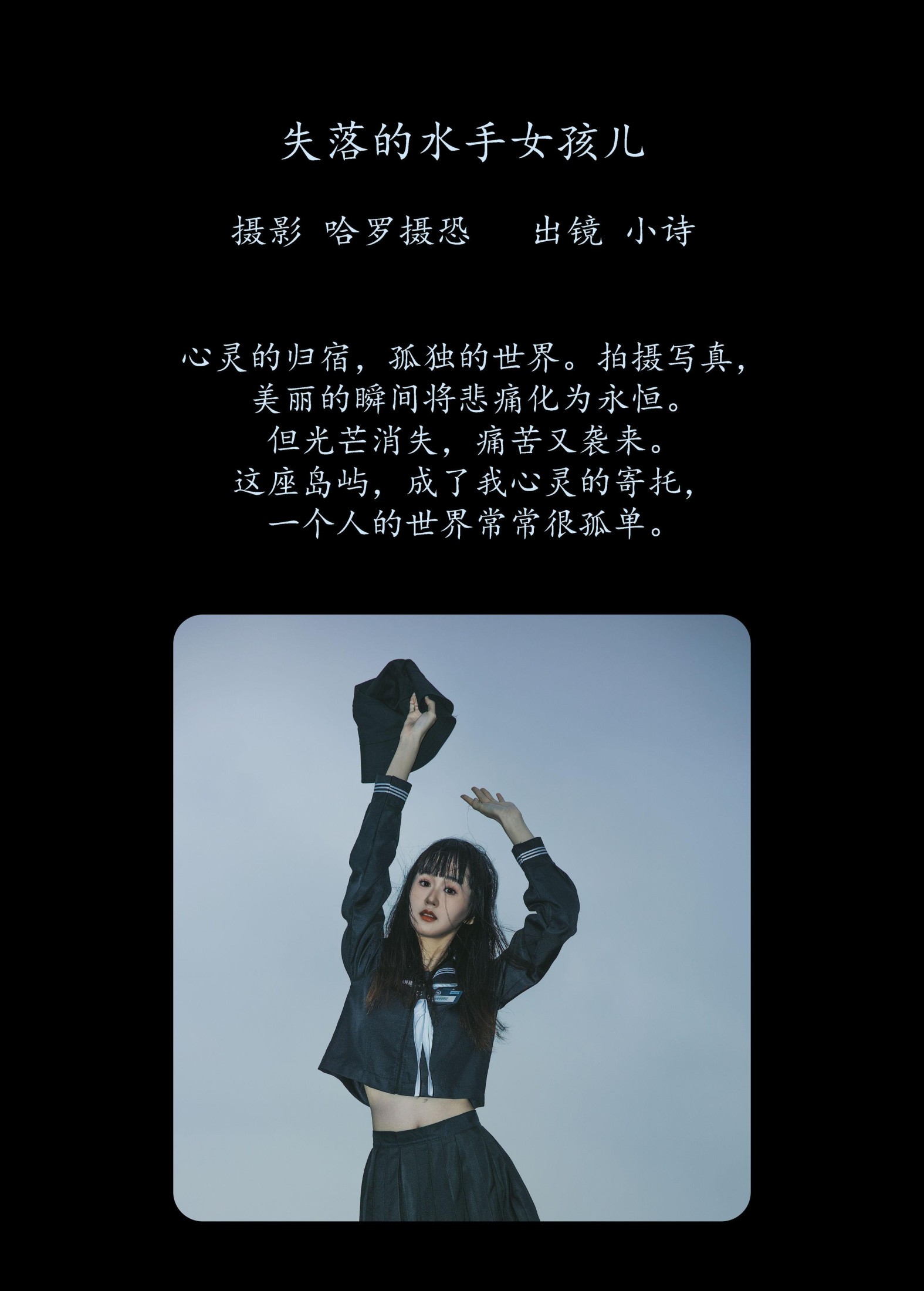 小诗 – 《失落的水手女孩儿》[27P]