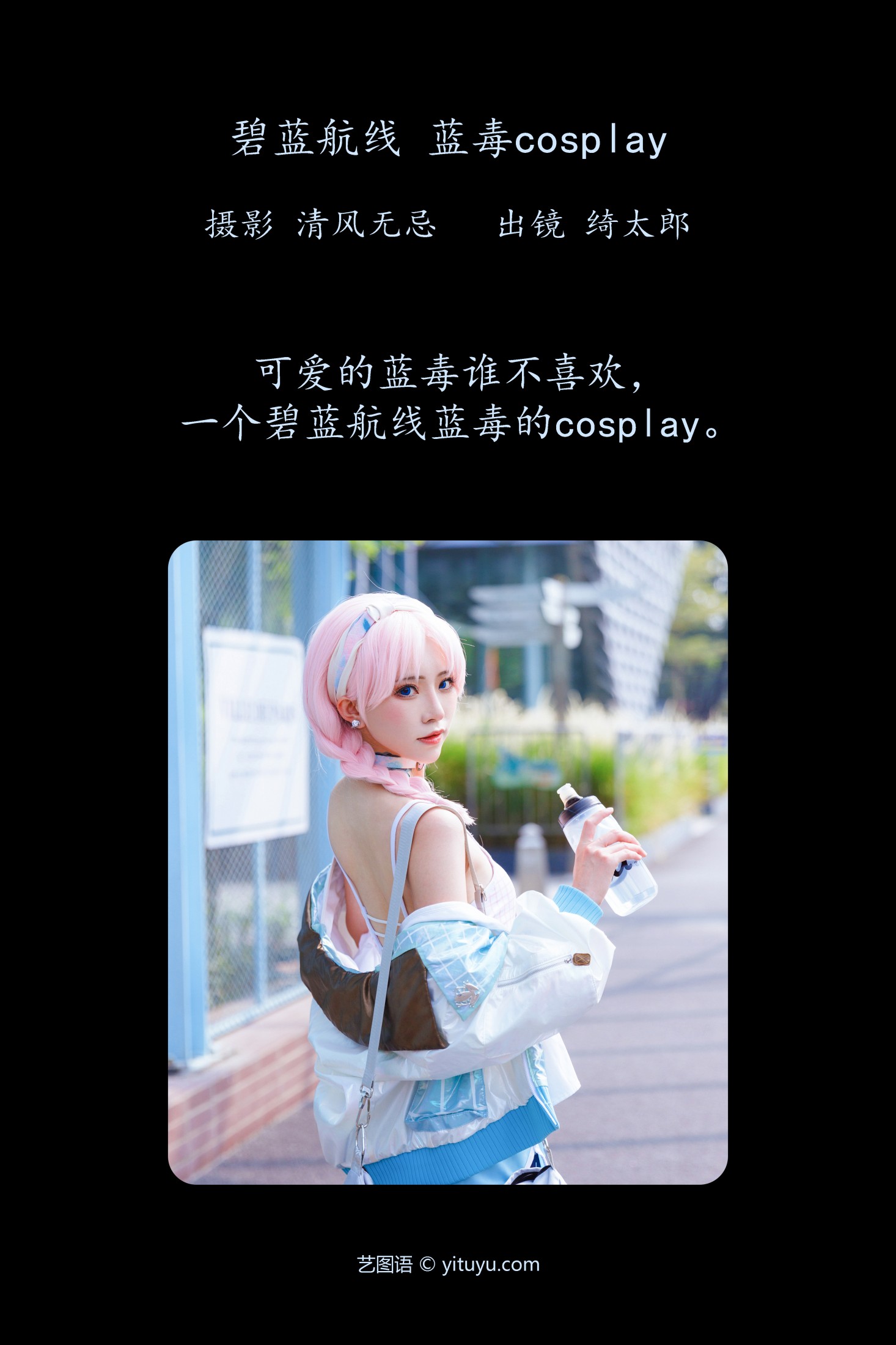 Kitaro_绮太郎 – 《碧蓝航线 蓝毒cosplay》[26P]