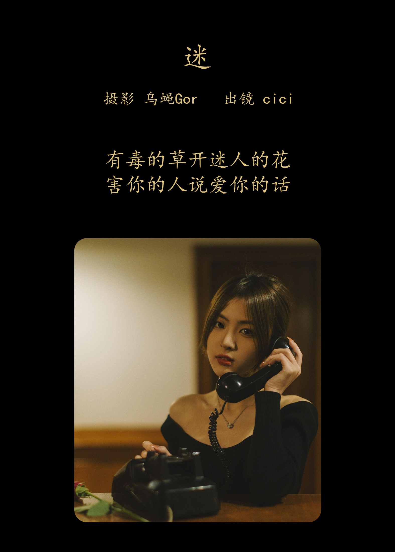 cici – 《迷》[33P]