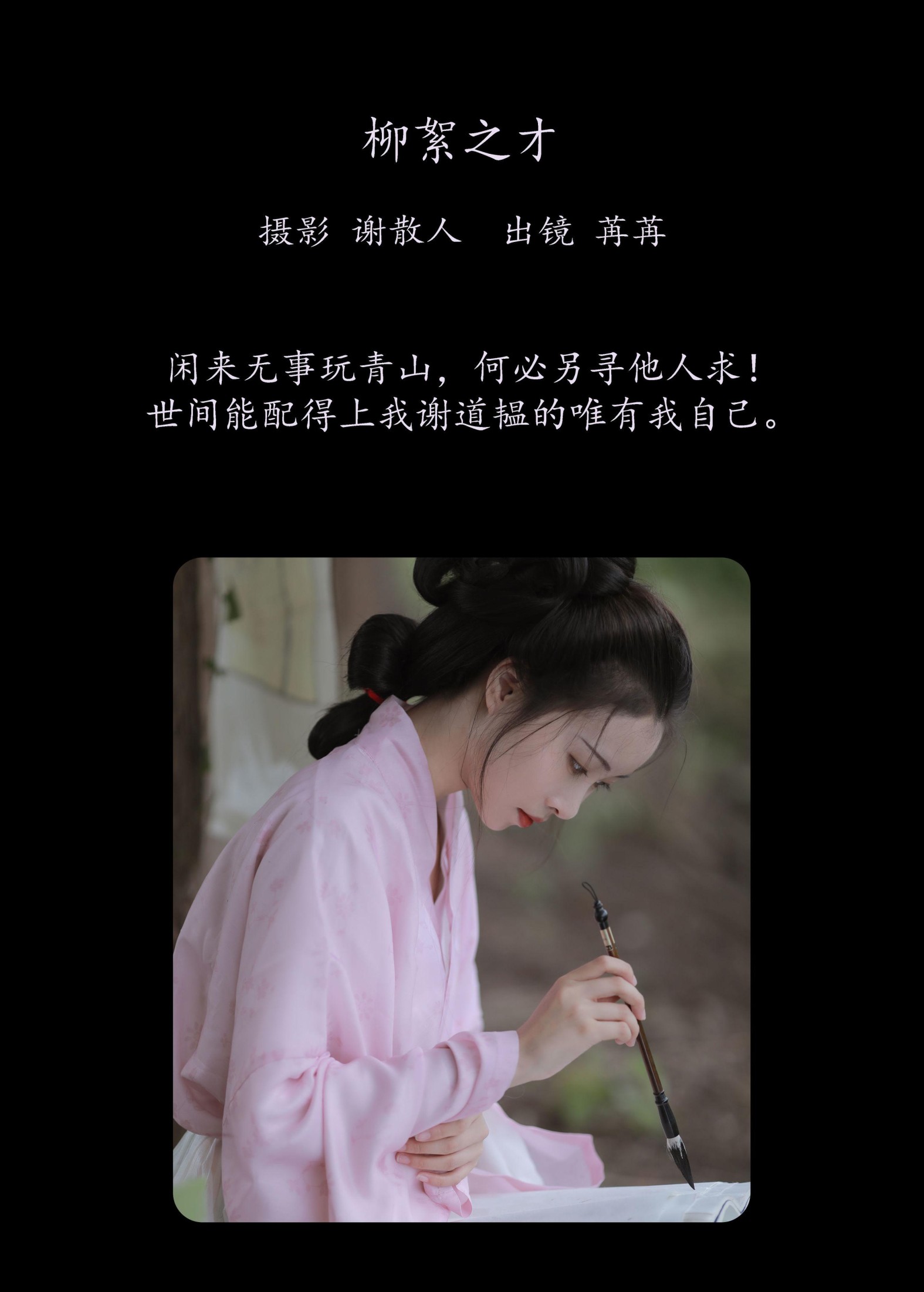 姌Rr – 《柳絮之才》[32P]