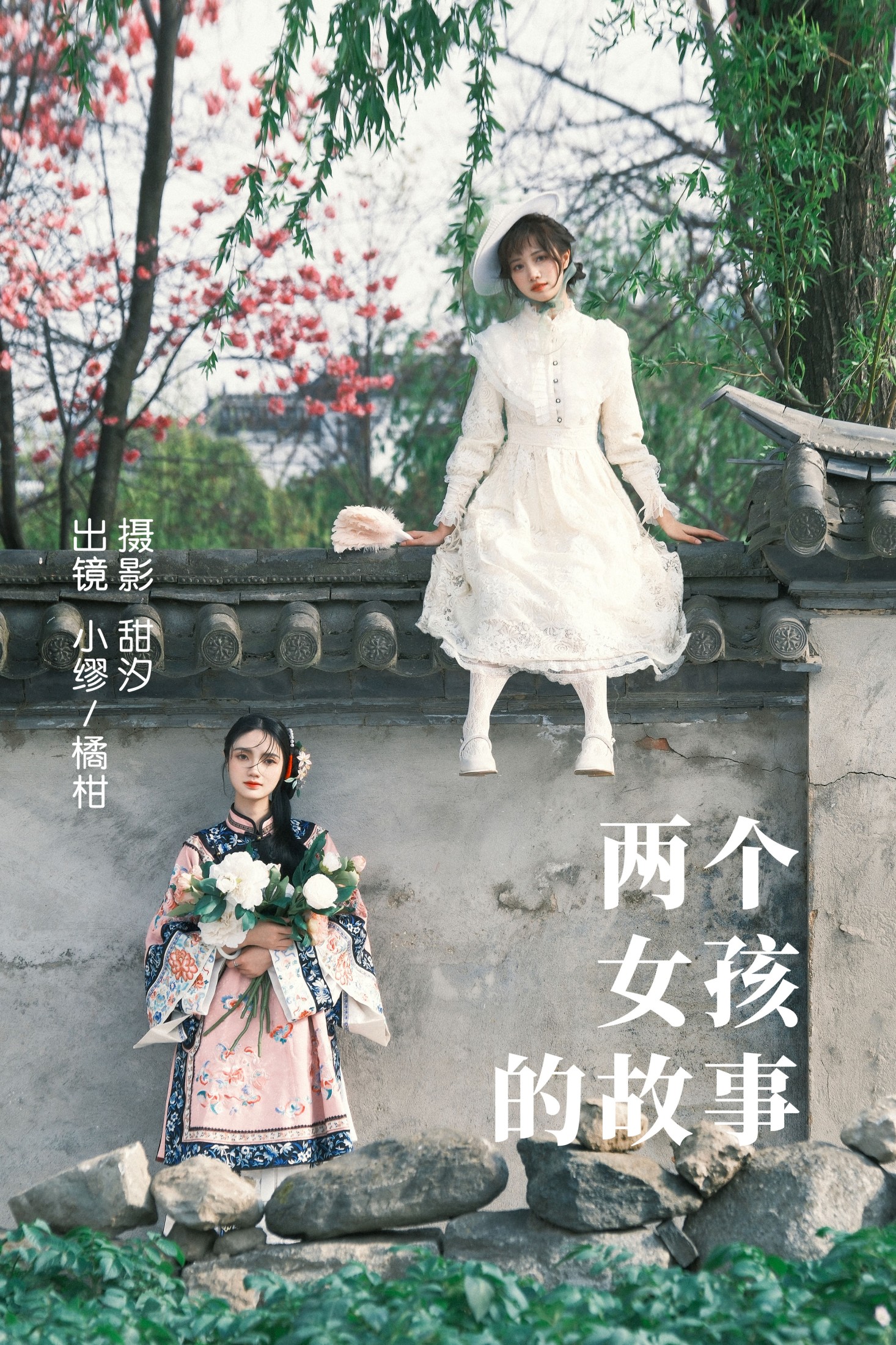 两个女孩的故事