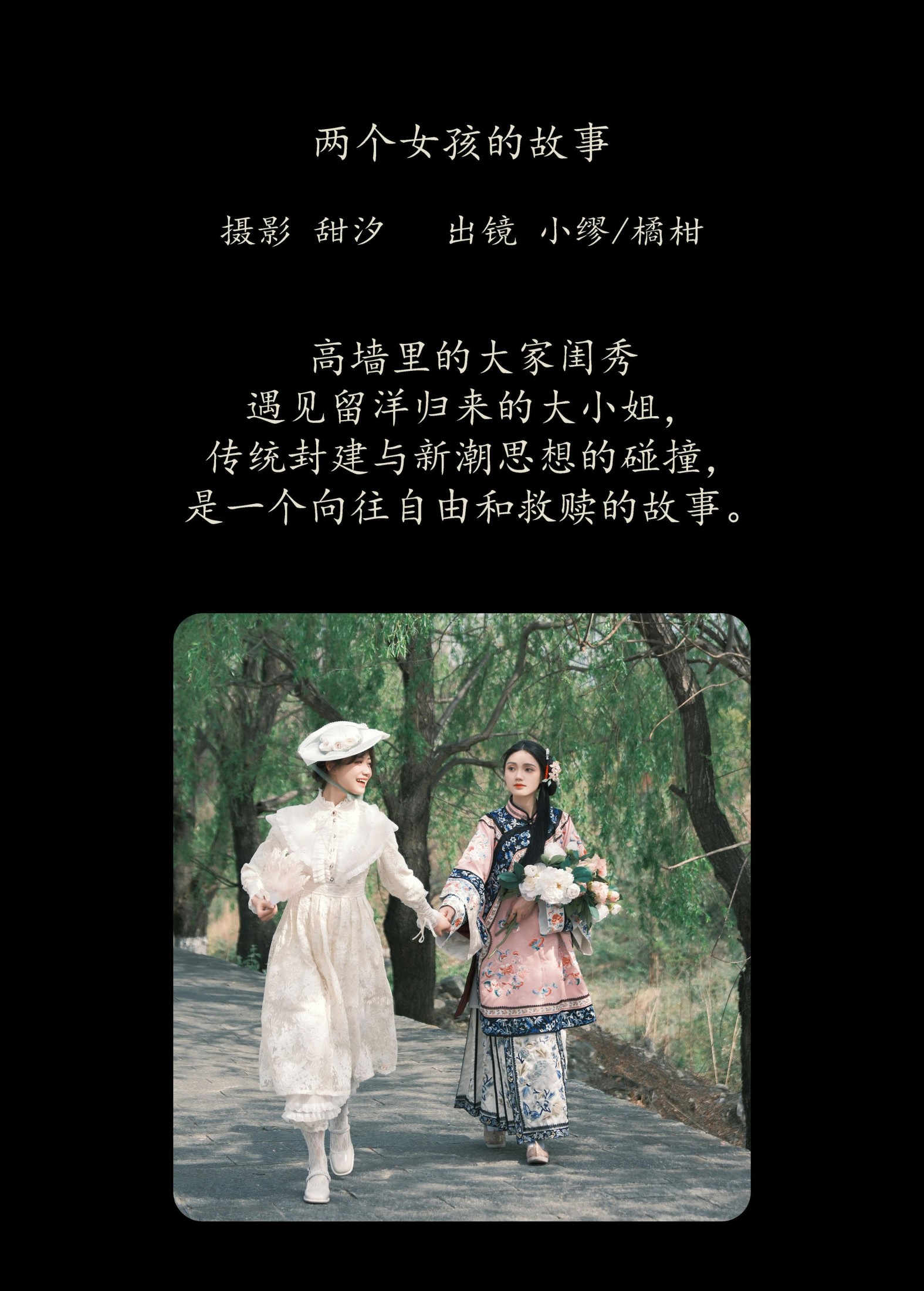 橘小桃 么一奥缪 – 《两个女孩的故事》[21P]