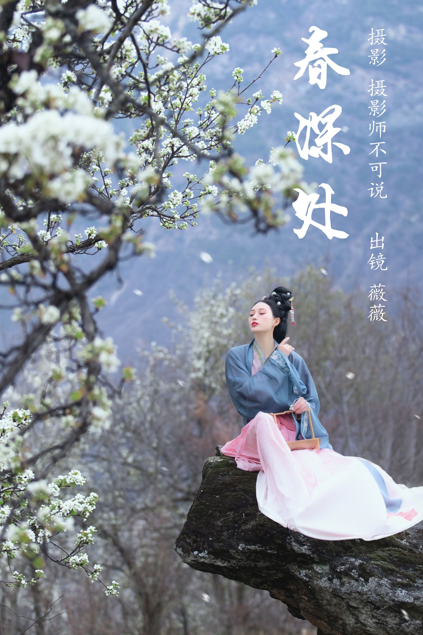 春深处