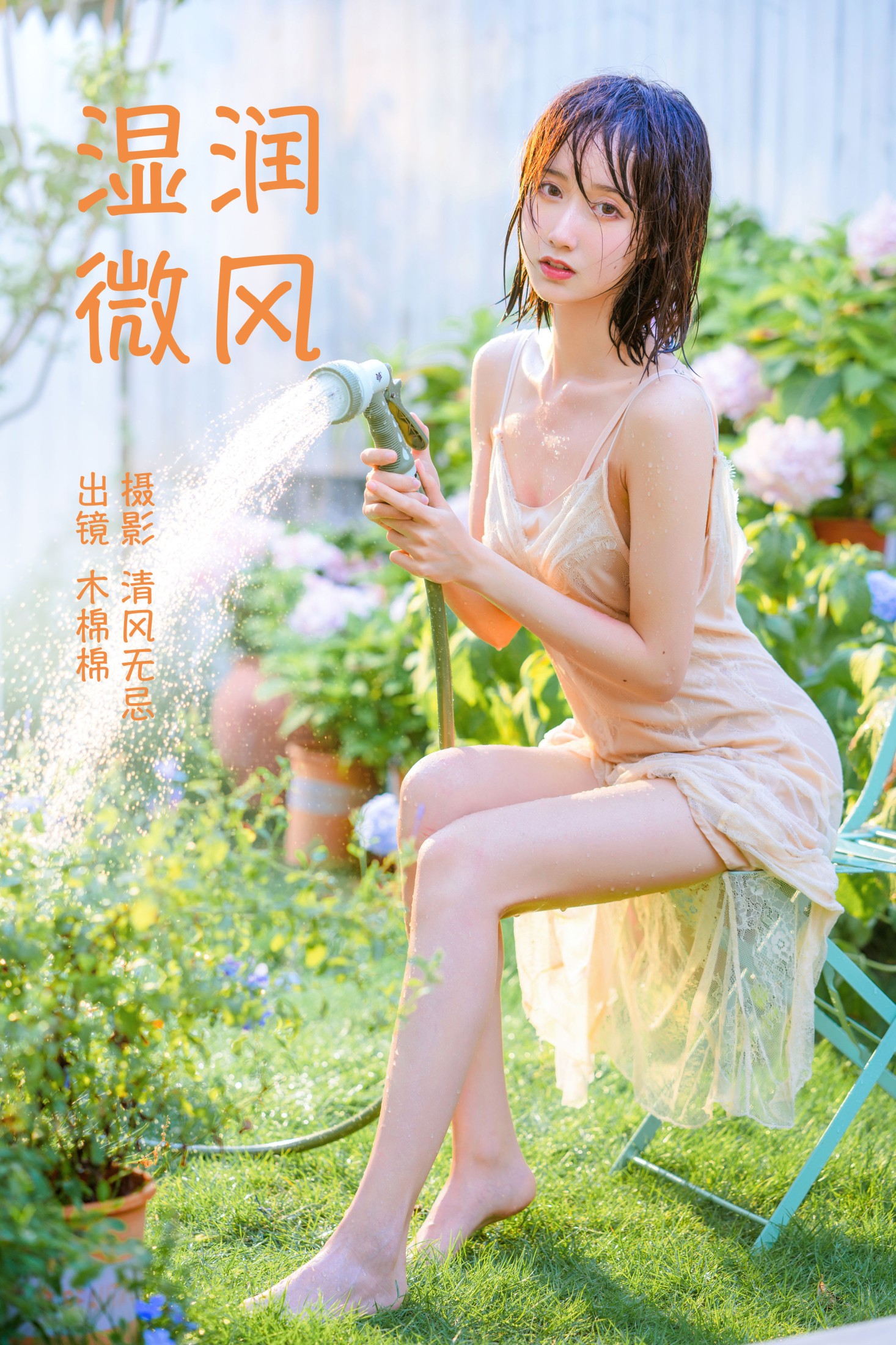 湿润微风